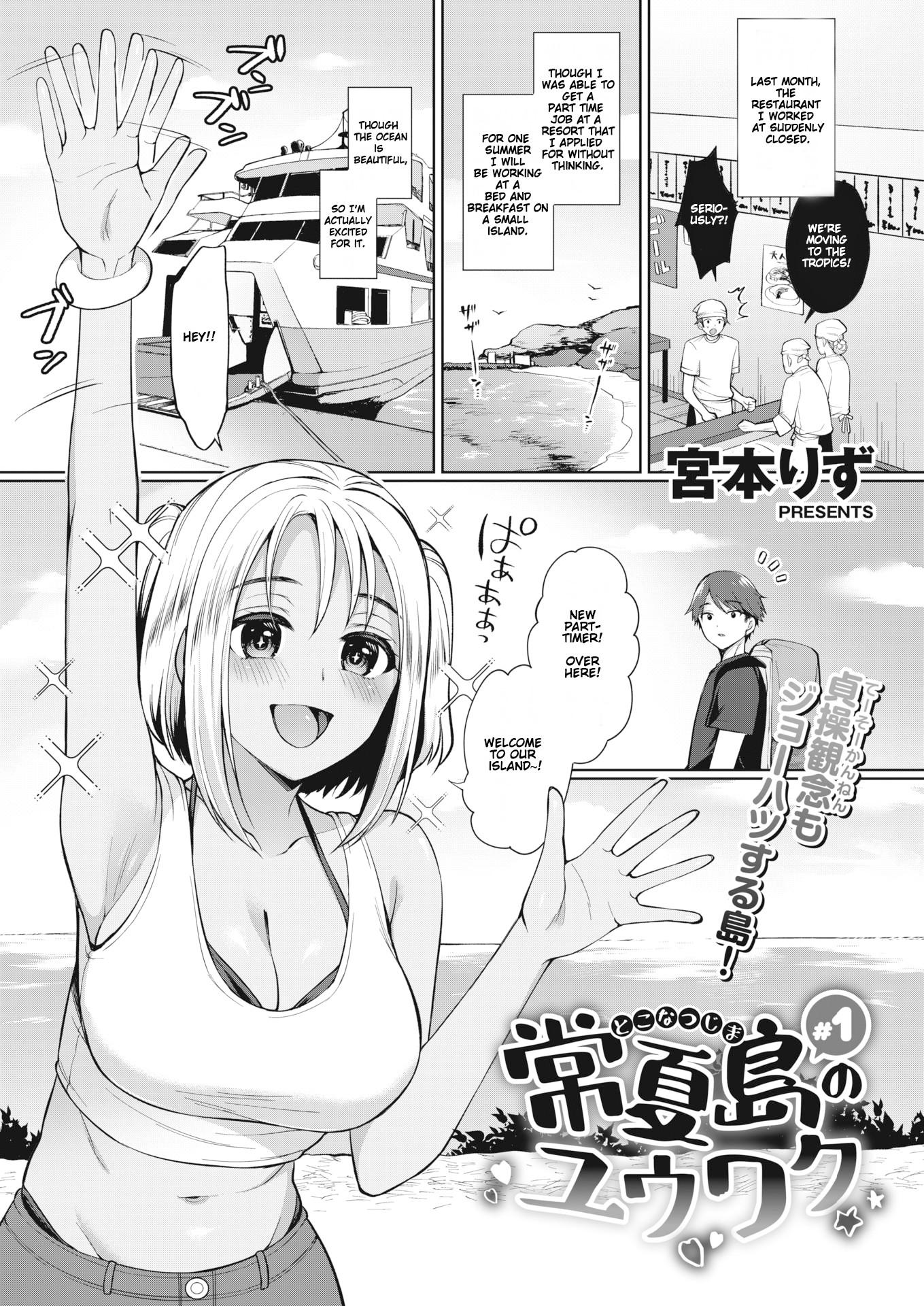 [Miyamoto Liz] Tokonatsujima no Yuuwaku #1 | The Seduction of Tokonatsu Island #1 (COMIC Shitsurakuten 2021-01) [English] [Gondis] [Digital] - Page 1