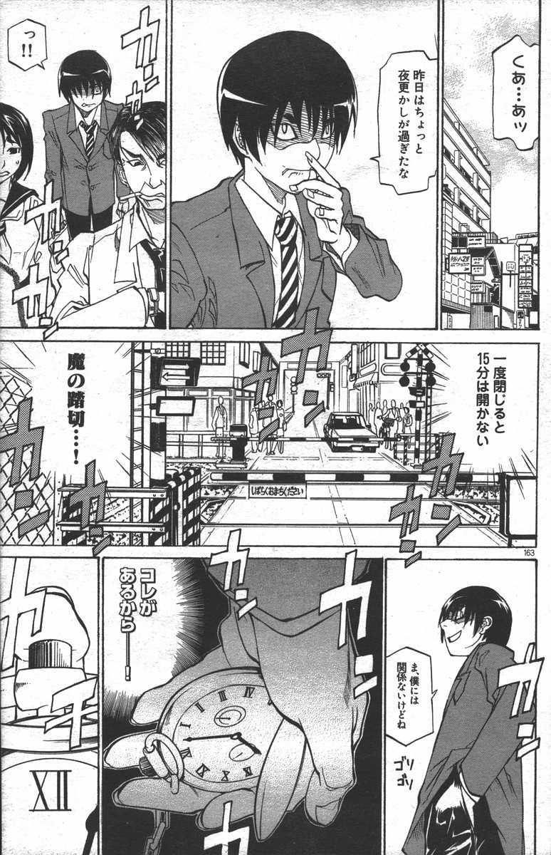 [Tenzaki Kanna] WATCH-MEN (COMIC DOLPHIN 2005-05) - Page 1