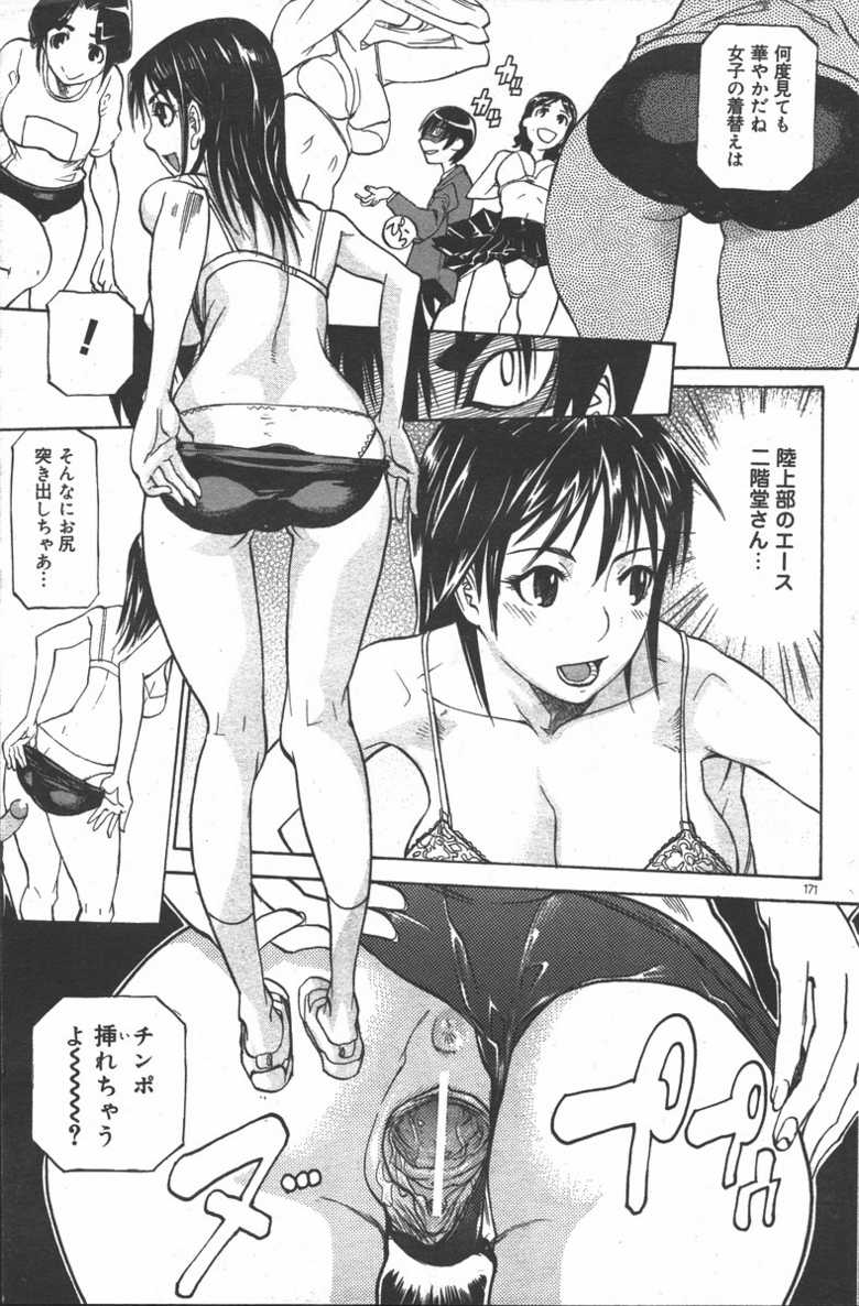[Tenzaki Kanna] WATCH-MEN (COMIC DOLPHIN 2005-05) - Page 9