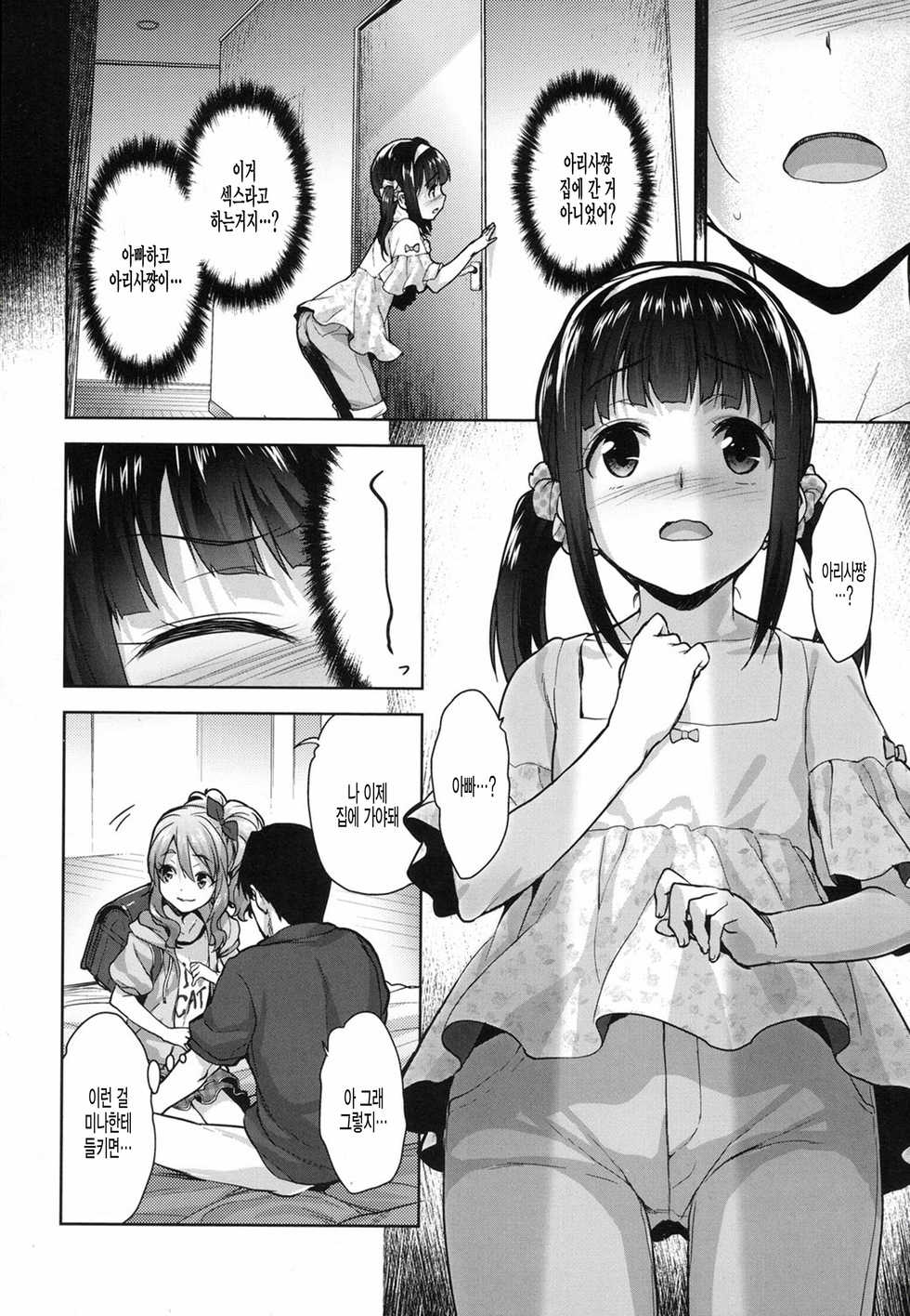 [Shirane Taito] Papa Love Kouhen (COMIC LO 2017-06) [Korean] [팀 털난보리] [Digital] - Page 2