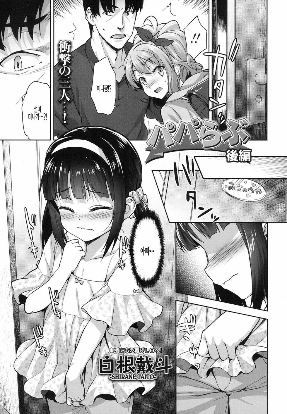 [Shirane Taito] Papa Love Kouhen (COMIC LO 2017-06) [Korean] [팀 털난보리] [Digital] - Page 3