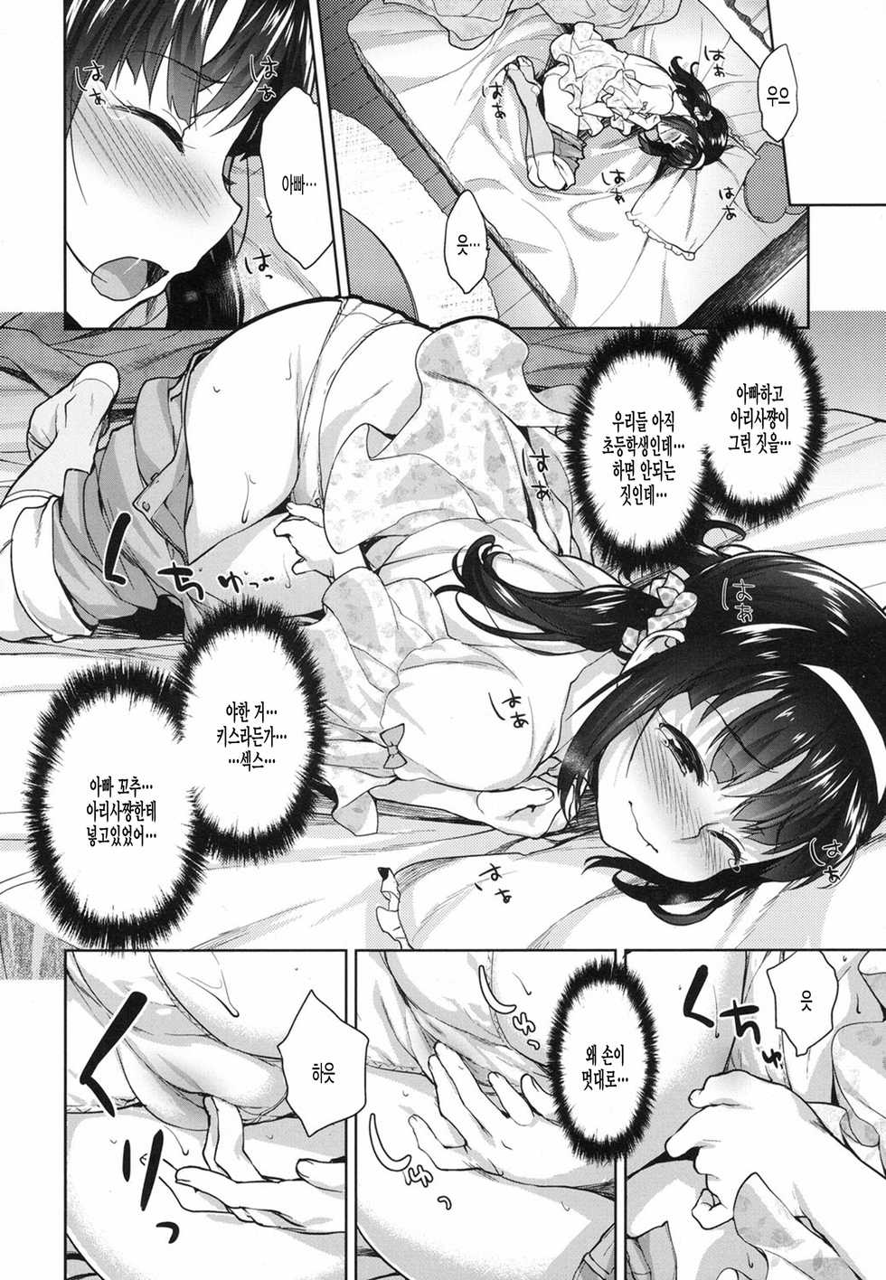 [Shirane Taito] Papa Love Kouhen (COMIC LO 2017-06) [Korean] [팀 털난보리] [Digital] - Page 4