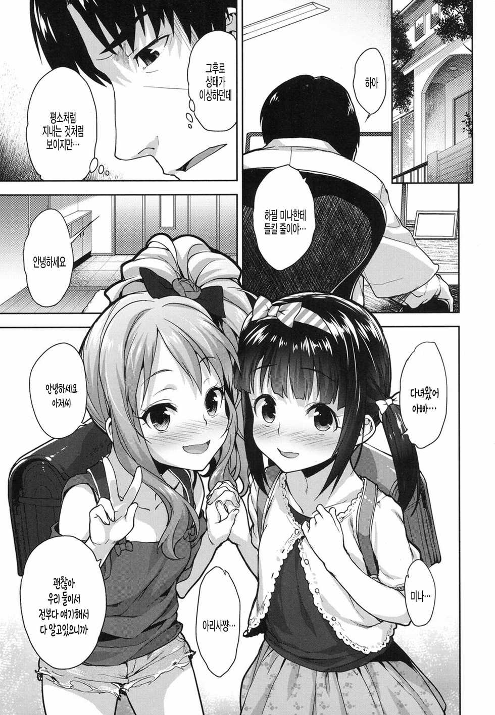 [Shirane Taito] Papa Love Kouhen (COMIC LO 2017-06) [Korean] [팀 털난보리] [Digital] - Page 7