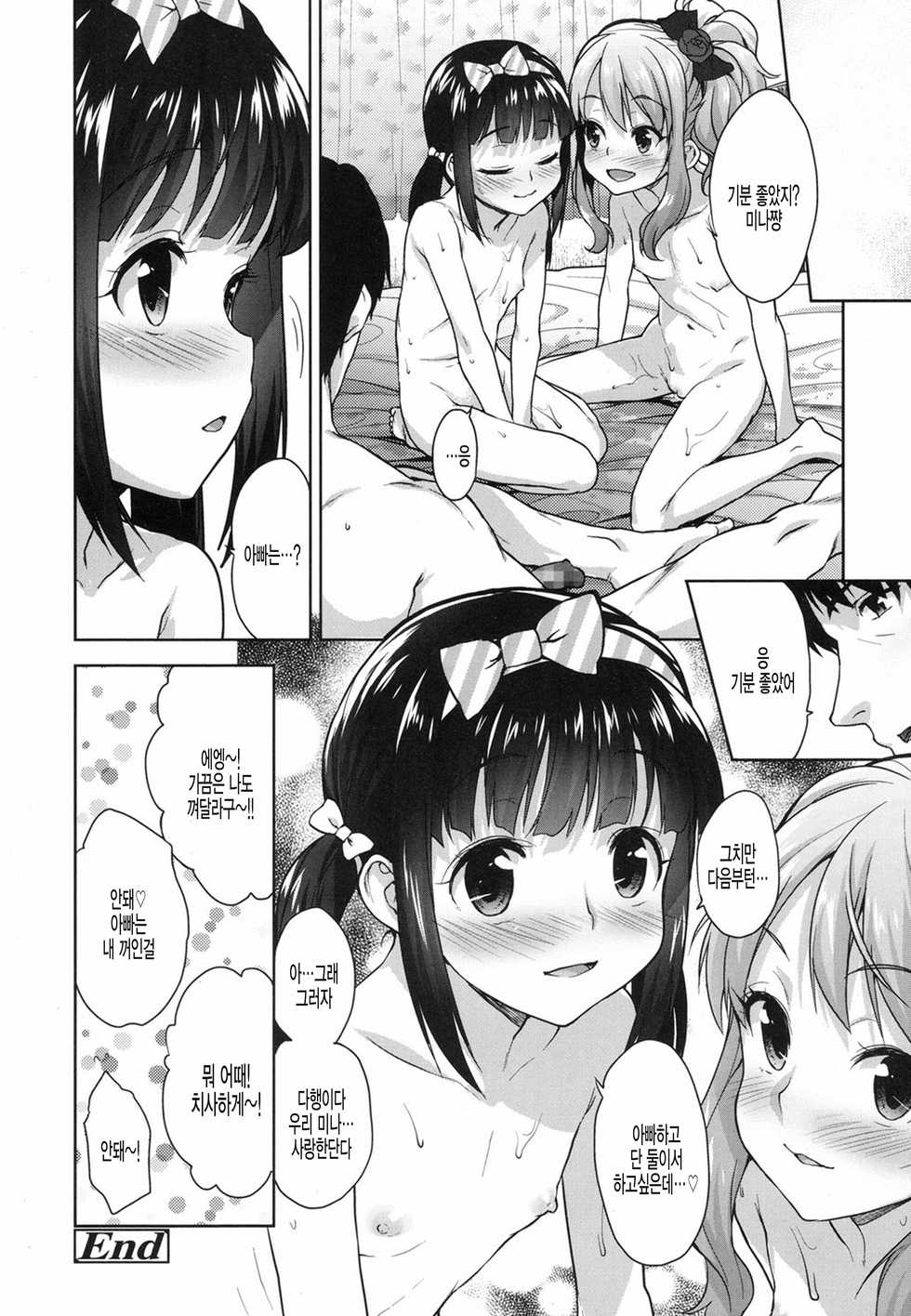 [Shirane Taito] Papa Love Kouhen (COMIC LO 2017-06) [Korean] [팀 털난보리] [Digital] - Page 20