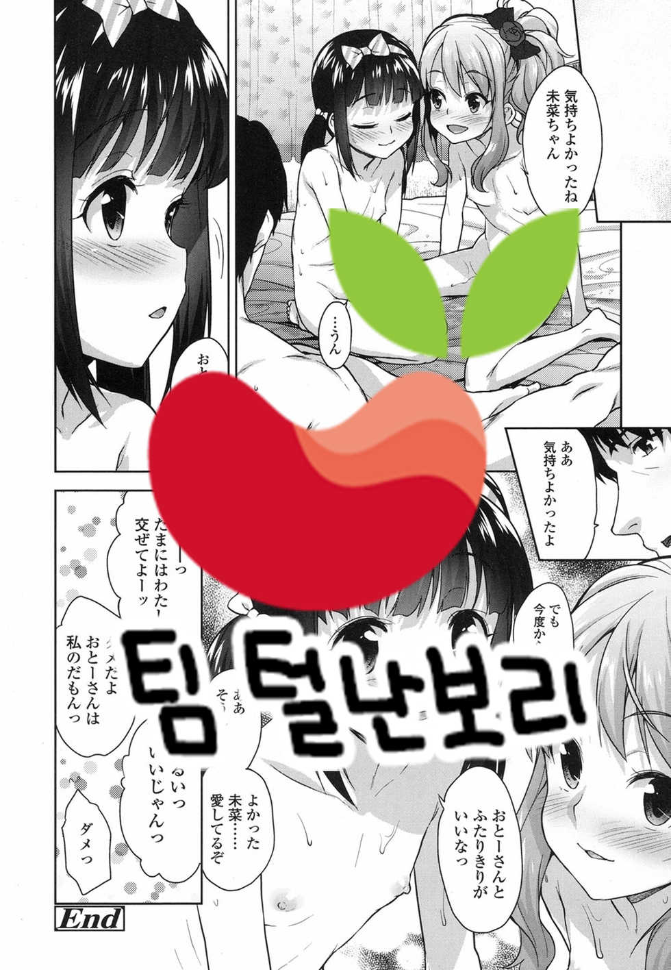 [Shirane Taito] Papa Love Kouhen (COMIC LO 2017-06) [Korean] [팀 털난보리] [Digital] - Page 21