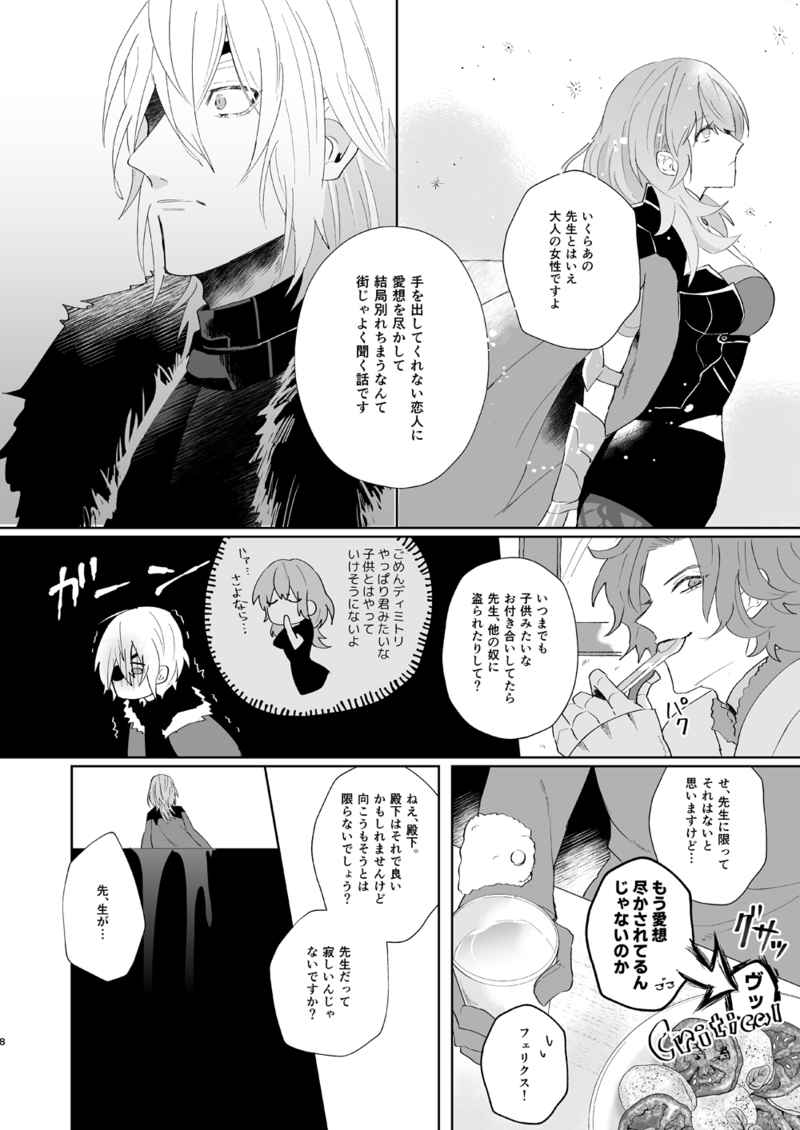 Page 2 Kokuin No Hokori 9 Inugoya Ni Boku Jinta Overheat Fire Emblem Three Houses Sample Akuma Moe