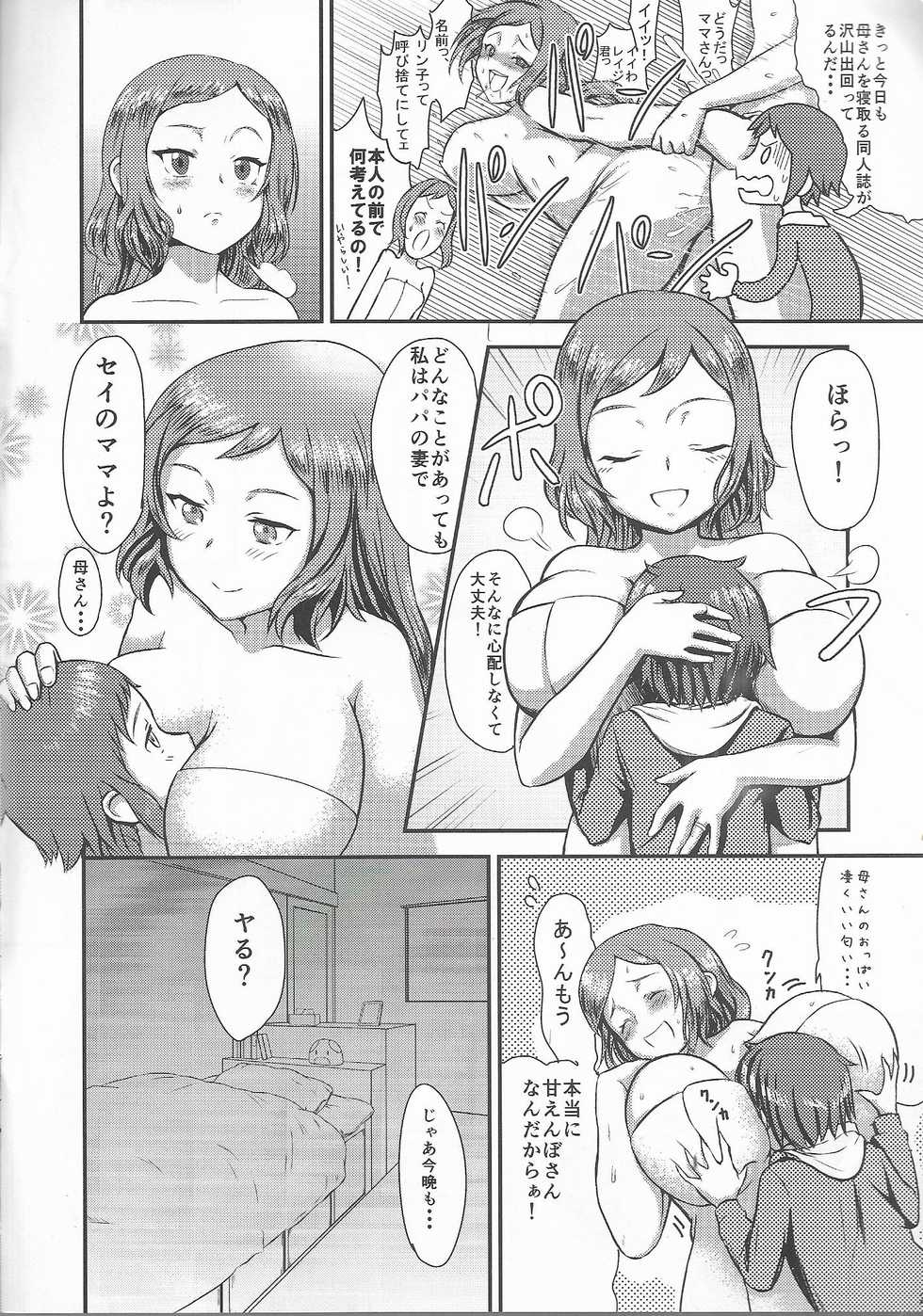 (C85) [Hayonipo (Wanao)] Rinko Mama to Nyan x2 shitaai!! (Gundam Build Fighters) - Page 3
