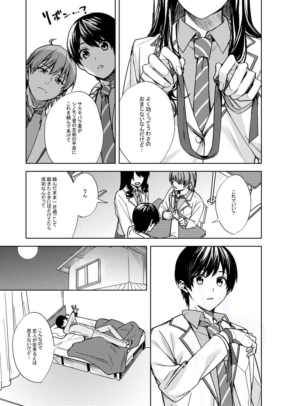[TSF no F (F, Betty)] Onna ni Natta Ore wa Shinyuu no Risou no Kanojo? - Page 4