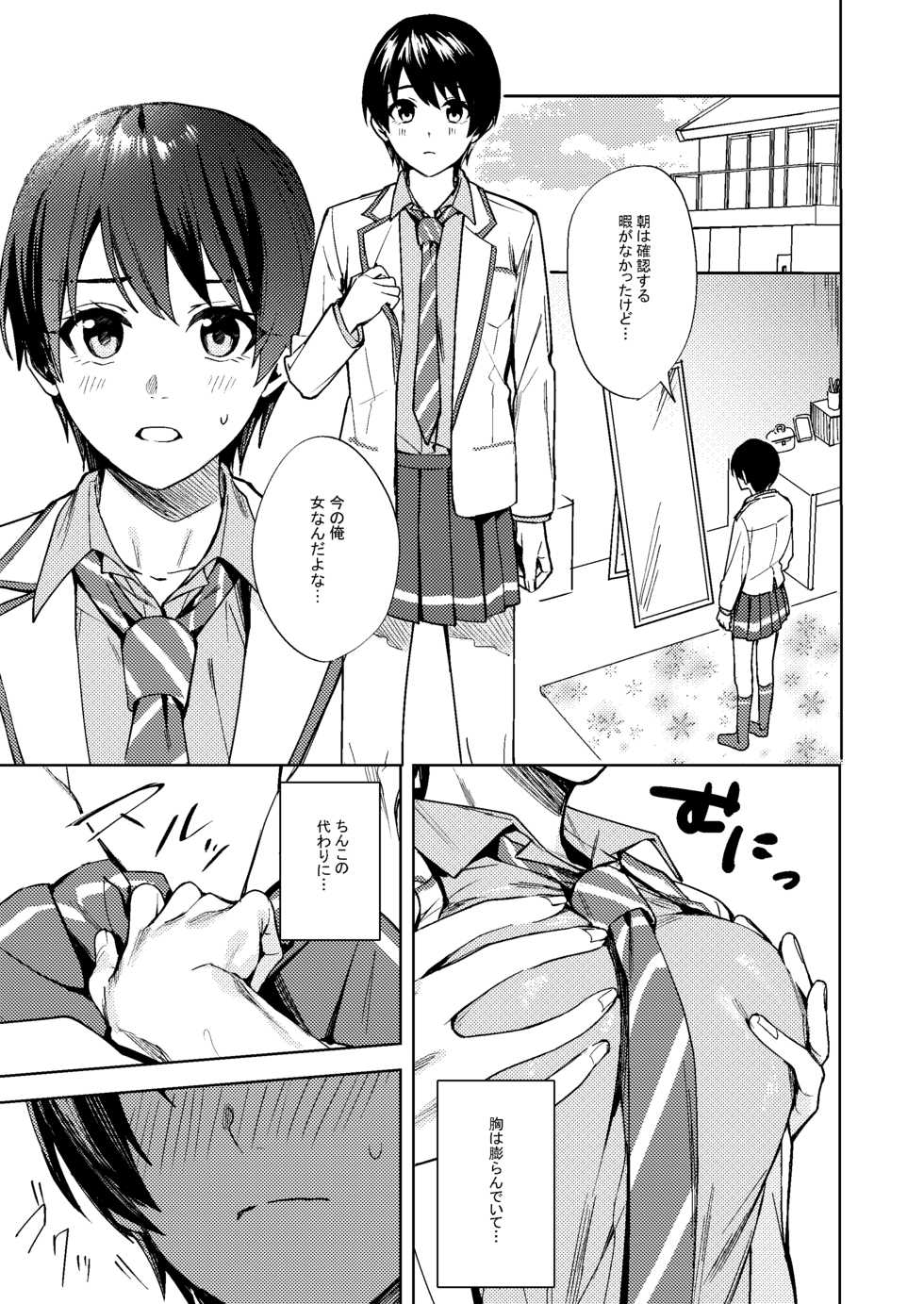[TSF no F (F, Betty)] Onna ni Natta Ore wa Shinyuu no Risou no Kanojo? - Page 12