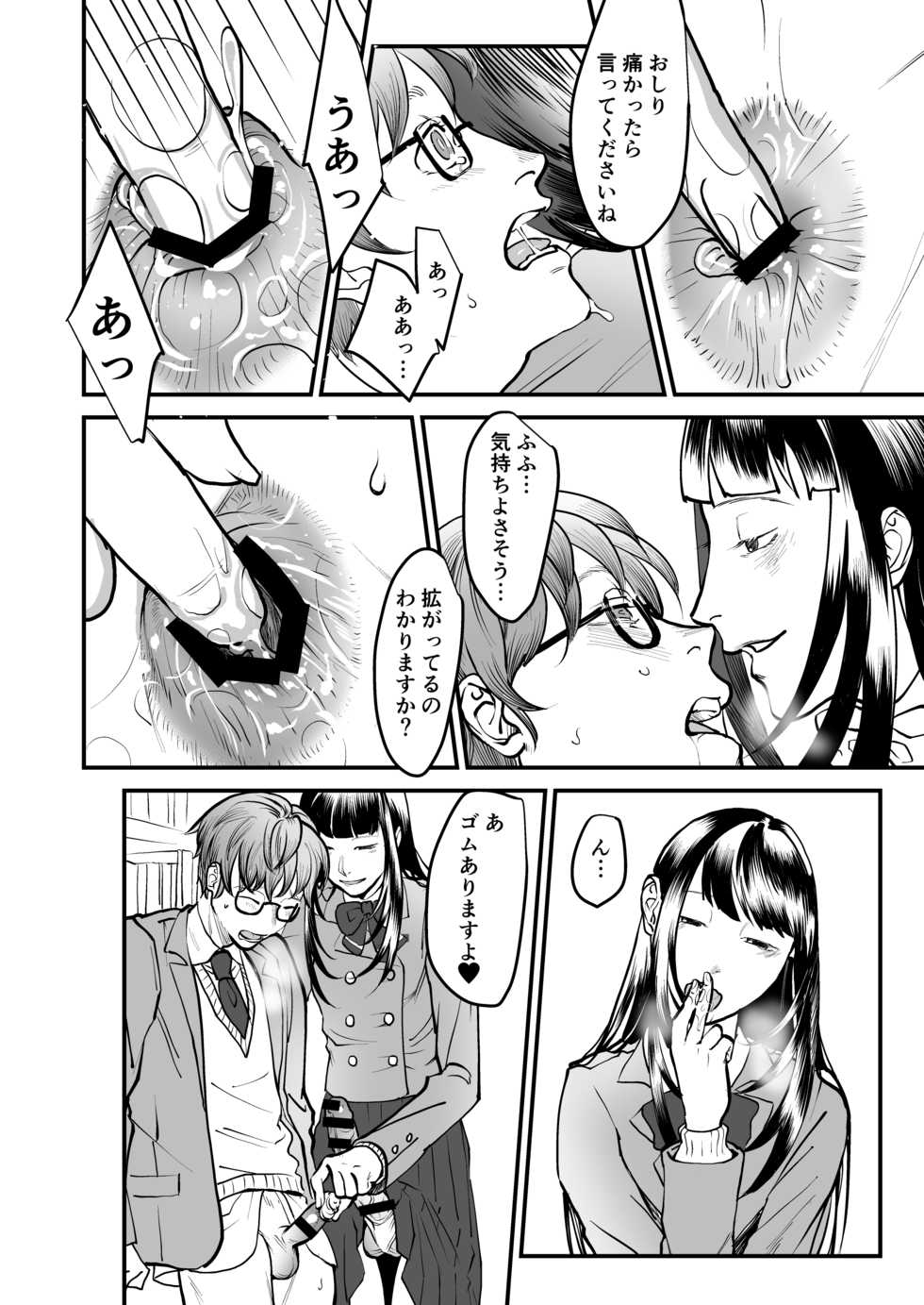 [Wadannoki (Dendoro Kakariya)] Boku wa Kouhai no Onahole [Digital] - Page 12