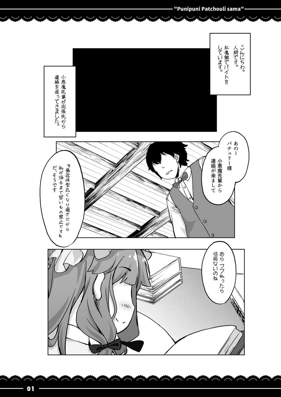 [Itou Life] Punipuni Patchouli-sama (Touhou Project) [Digital] - Page 2