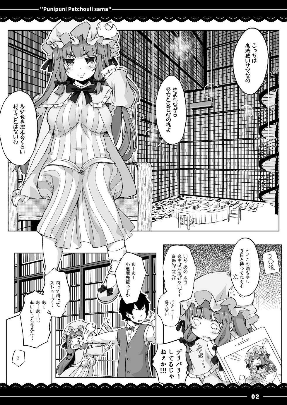 [Itou Life] Punipuni Patchouli-sama (Touhou Project) [Digital] - Page 3