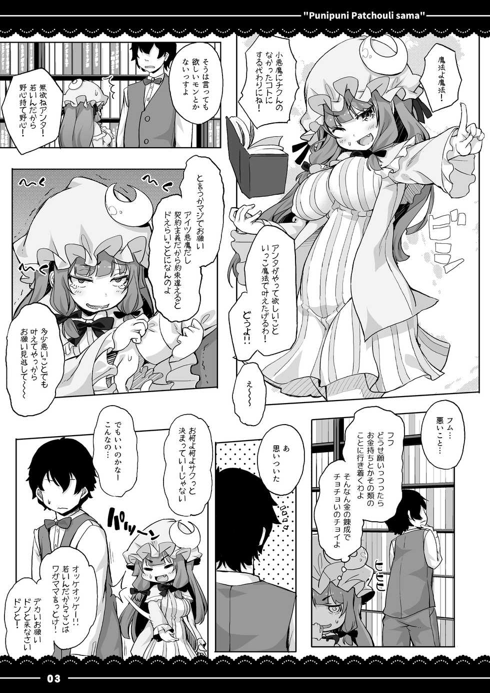 [Itou Life] Punipuni Patchouli-sama (Touhou Project) [Digital] - Page 4