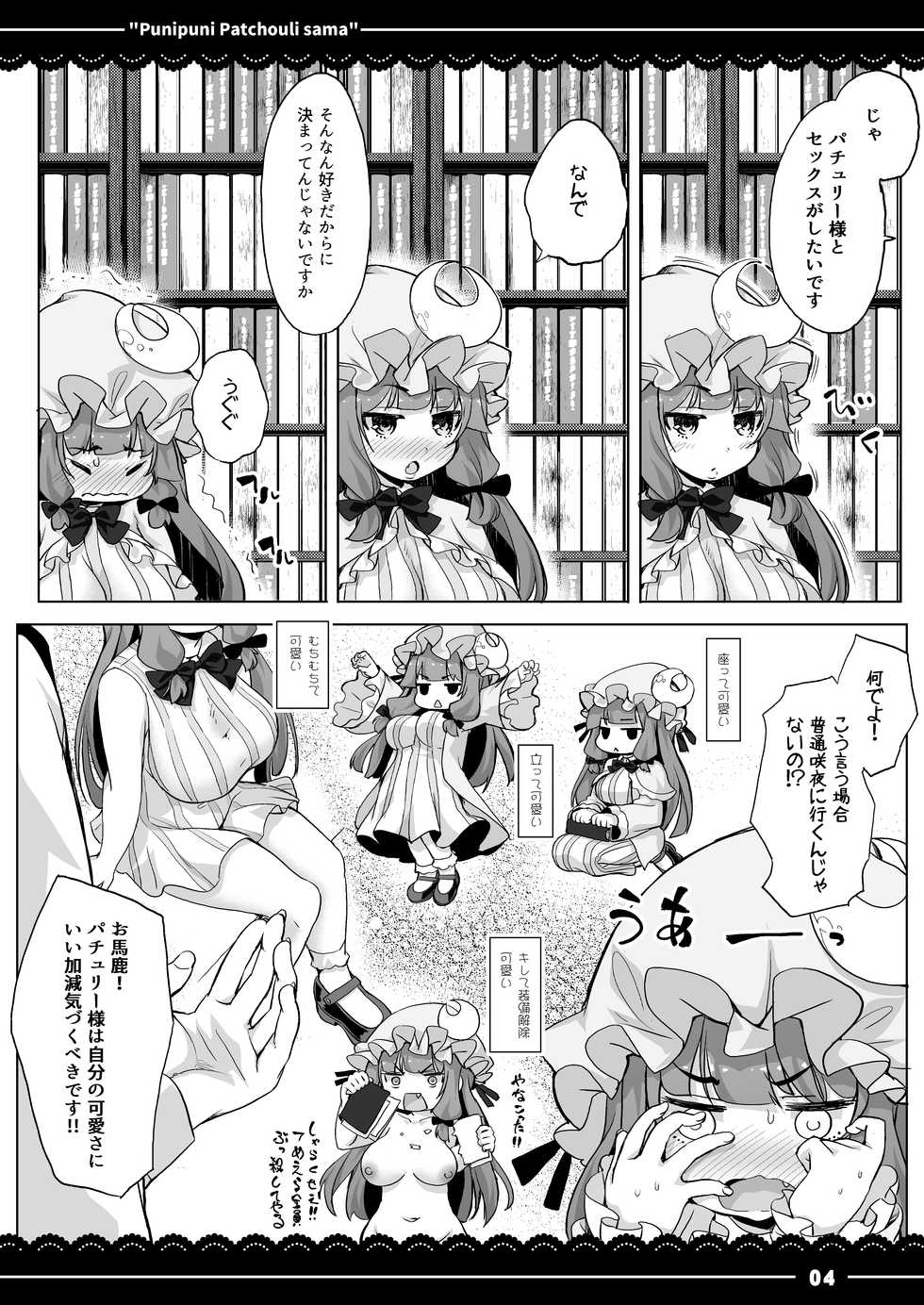 [Itou Life] Punipuni Patchouli-sama (Touhou Project) [Digital] - Page 5