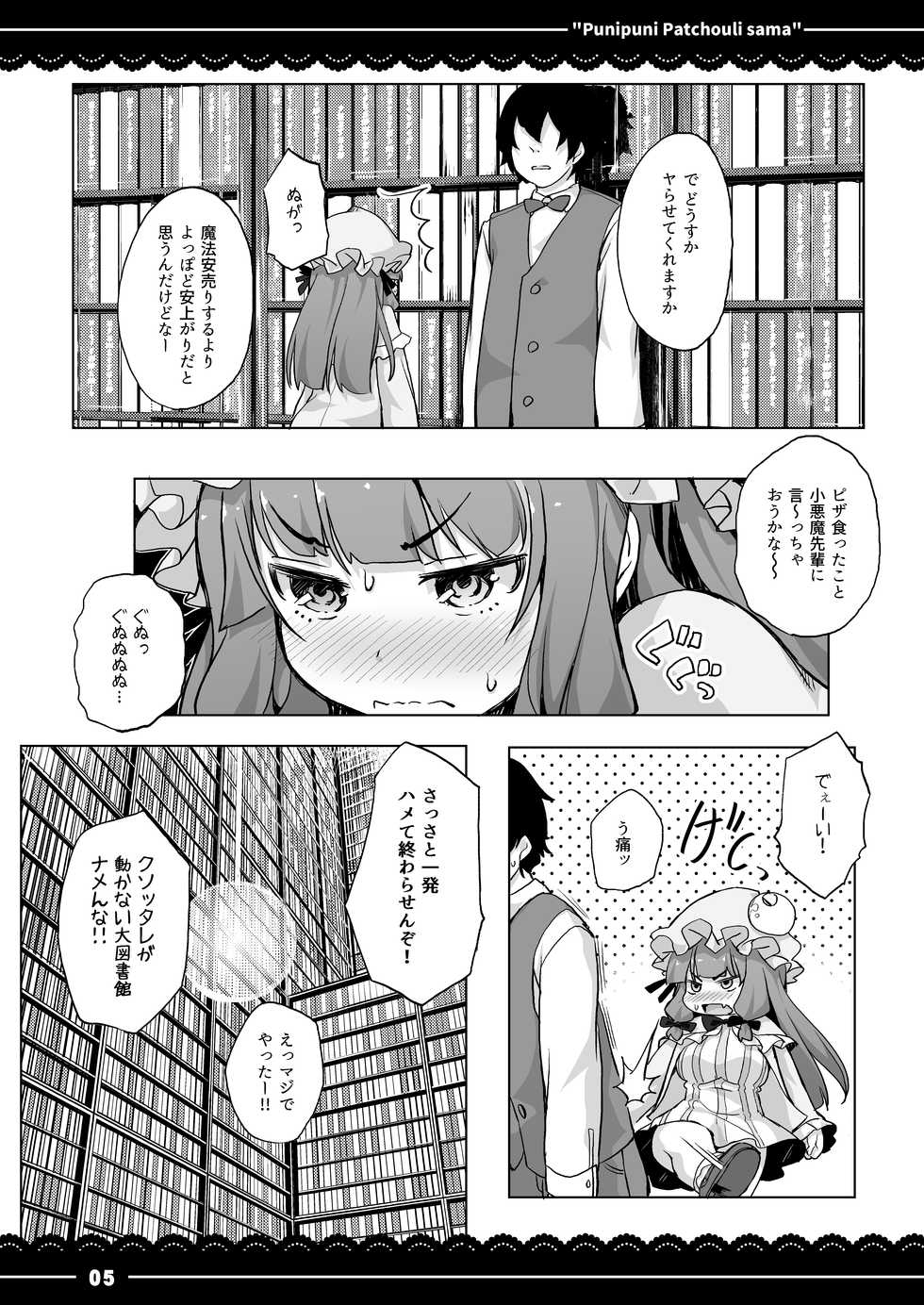 [Itou Life] Punipuni Patchouli-sama (Touhou Project) [Digital] - Page 6