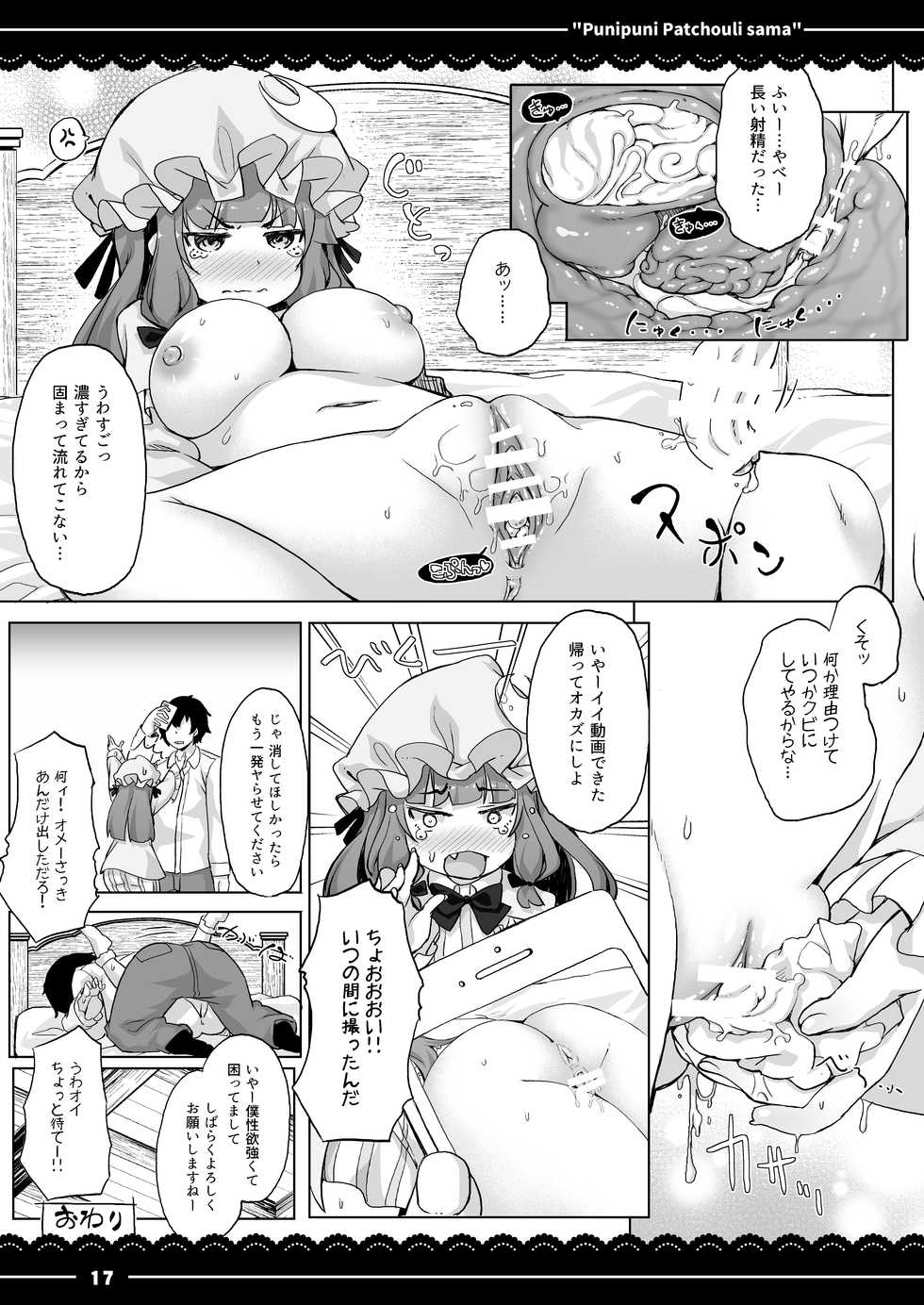 [Itou Life] Punipuni Patchouli-sama (Touhou Project) [Digital] - Page 18