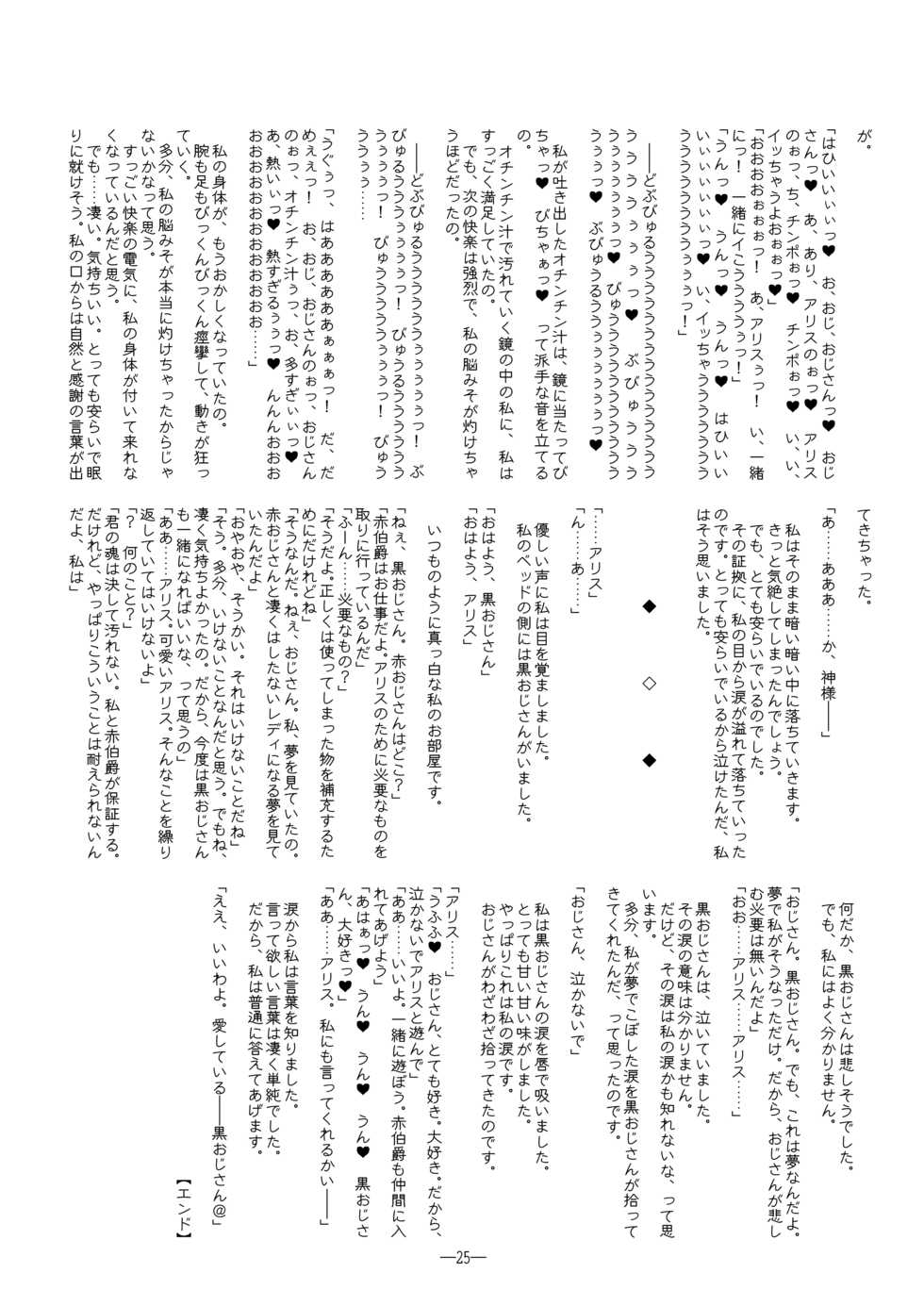 (C75) [Oboro and Tempo Gensui Dou, Kaede no Harawata (Tempo Gensui, Mutou Rei)] MegaTen Bon ~Alice Love~ (Shin Megami Tensei: if...) - Page 24