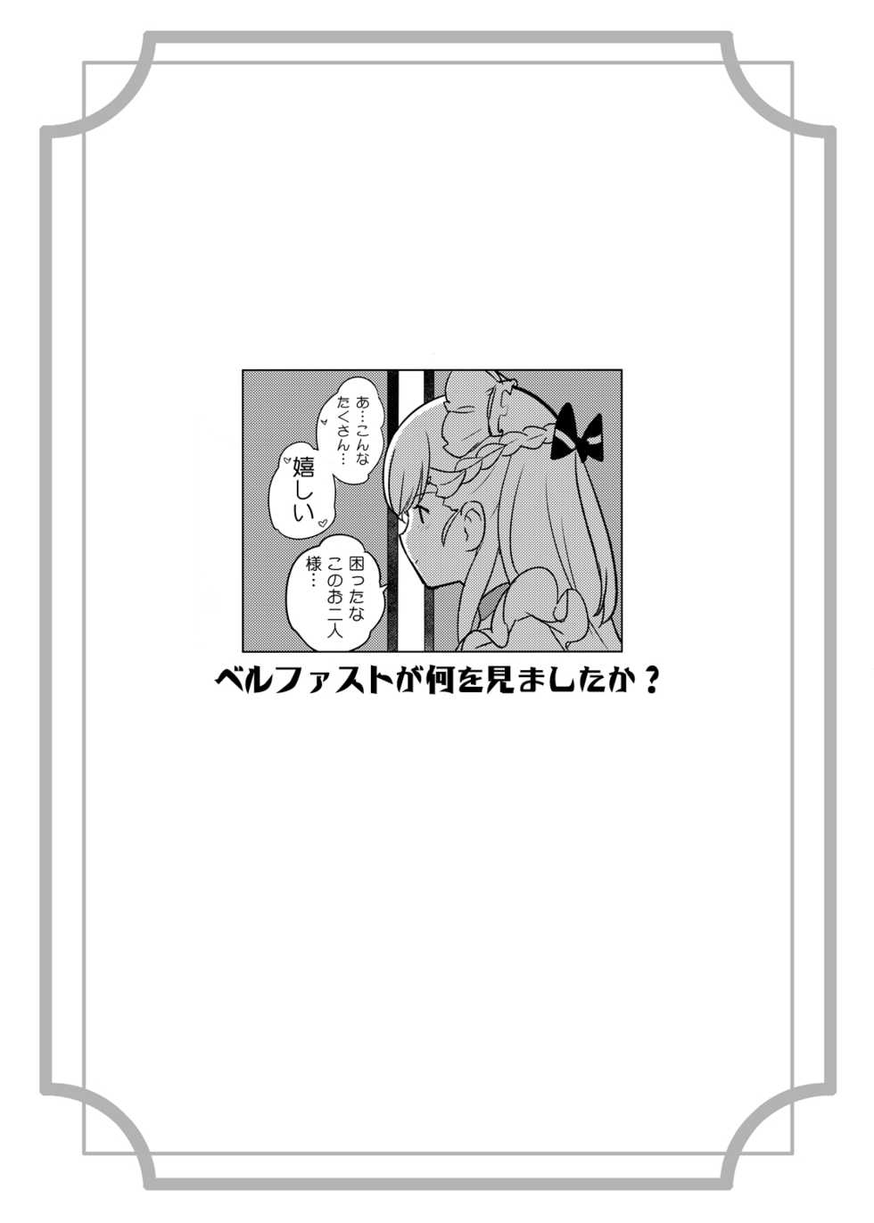 [AOKIHOSHI (Akaiguppy)] Maid-chou no Nirinsha Course (Azur Lane) [Digital] - Page 3