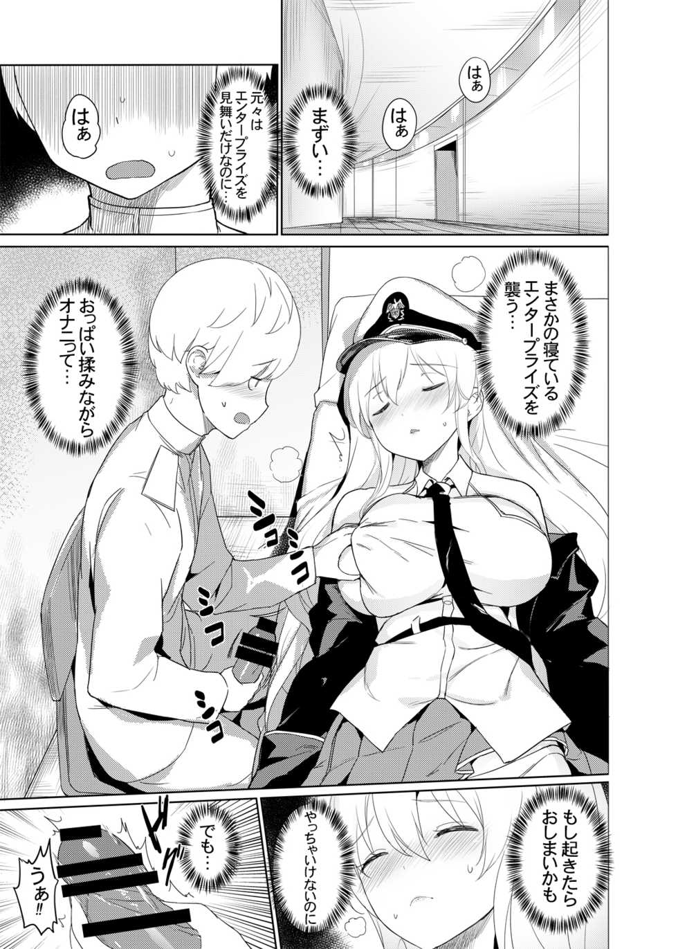 [AOKIHOSHI (Akaiguppy)] Maid-chou no Nirinsha Course (Azur Lane) [Digital] - Page 4