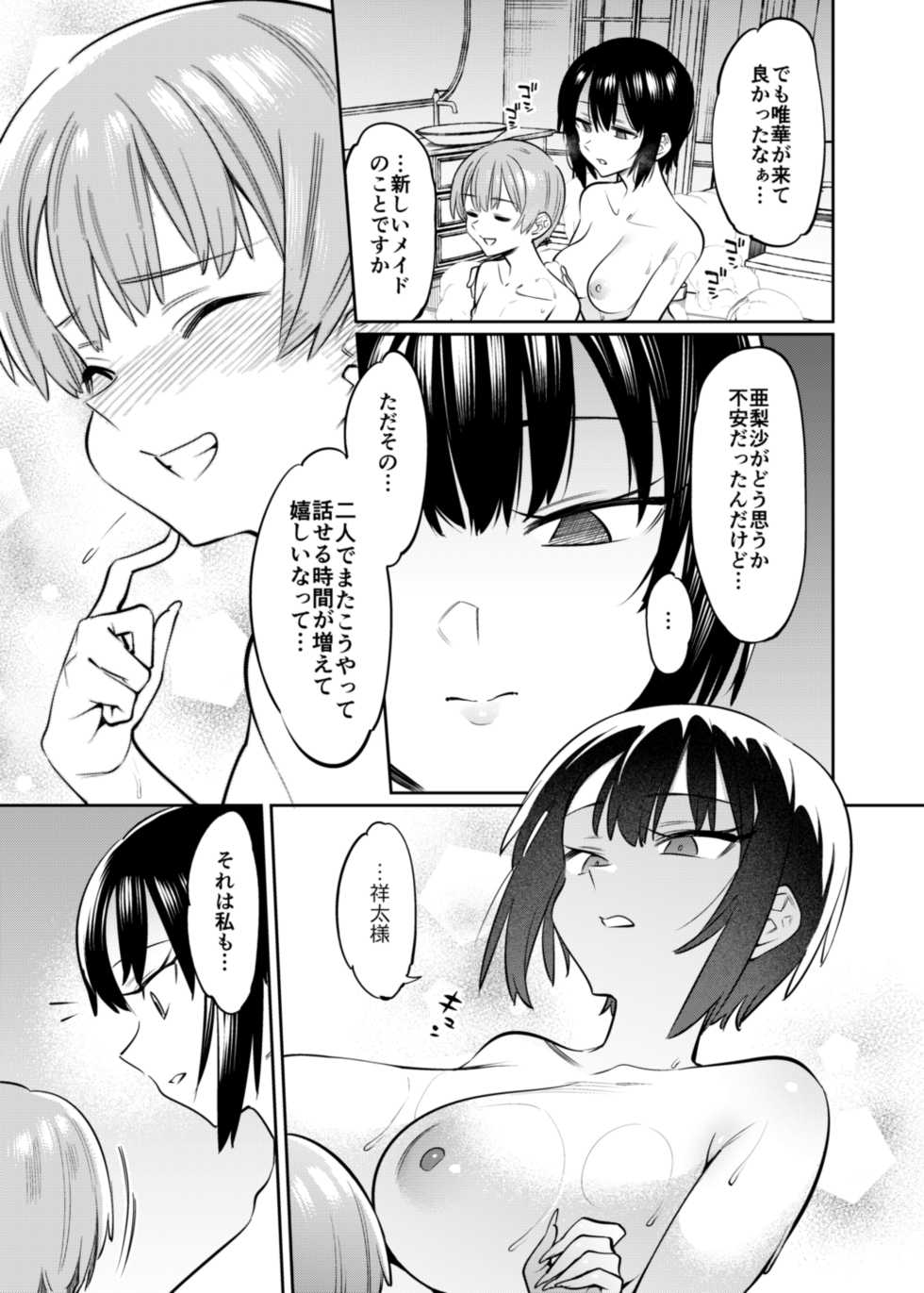 [Nazunaya Honpo (7zu7)] Bokunchi no Maid-san-tachi. [Digital] - Page 13