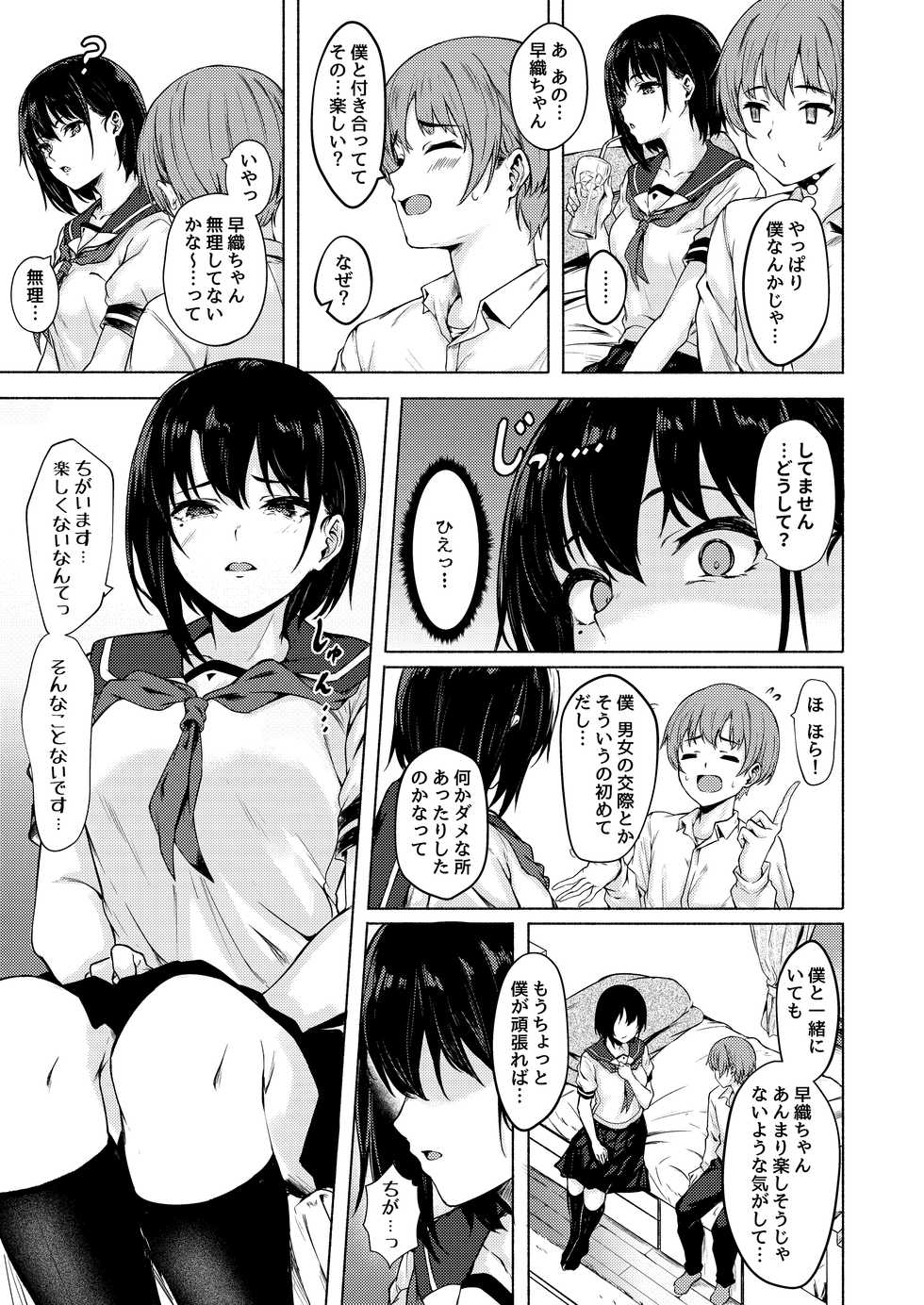 [7 Rensa (Aramaki Echizen)] Okki na Saori-chan wa Bukiyou ni Eroi [Digital] - Page 7