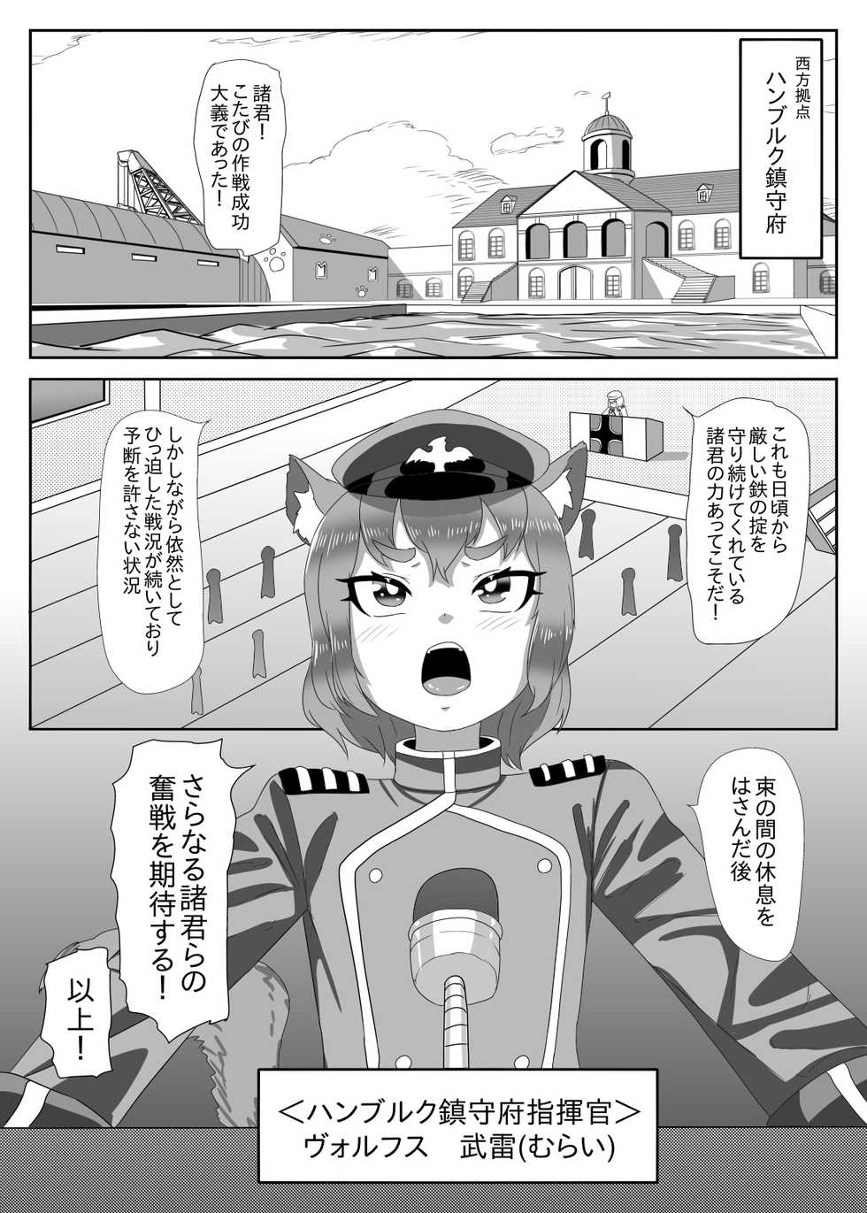 [日々草話 (アパッチ)] ふたなり艦隊と男の娘指揮官～フリードリ●はバブみが深い?～ - Page 2