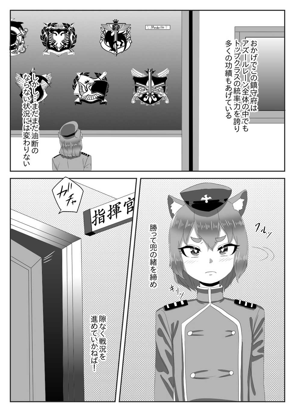 [日々草話 (アパッチ)] ふたなり艦隊と男の娘指揮官～フリードリ●はバブみが深い?～ - Page 6