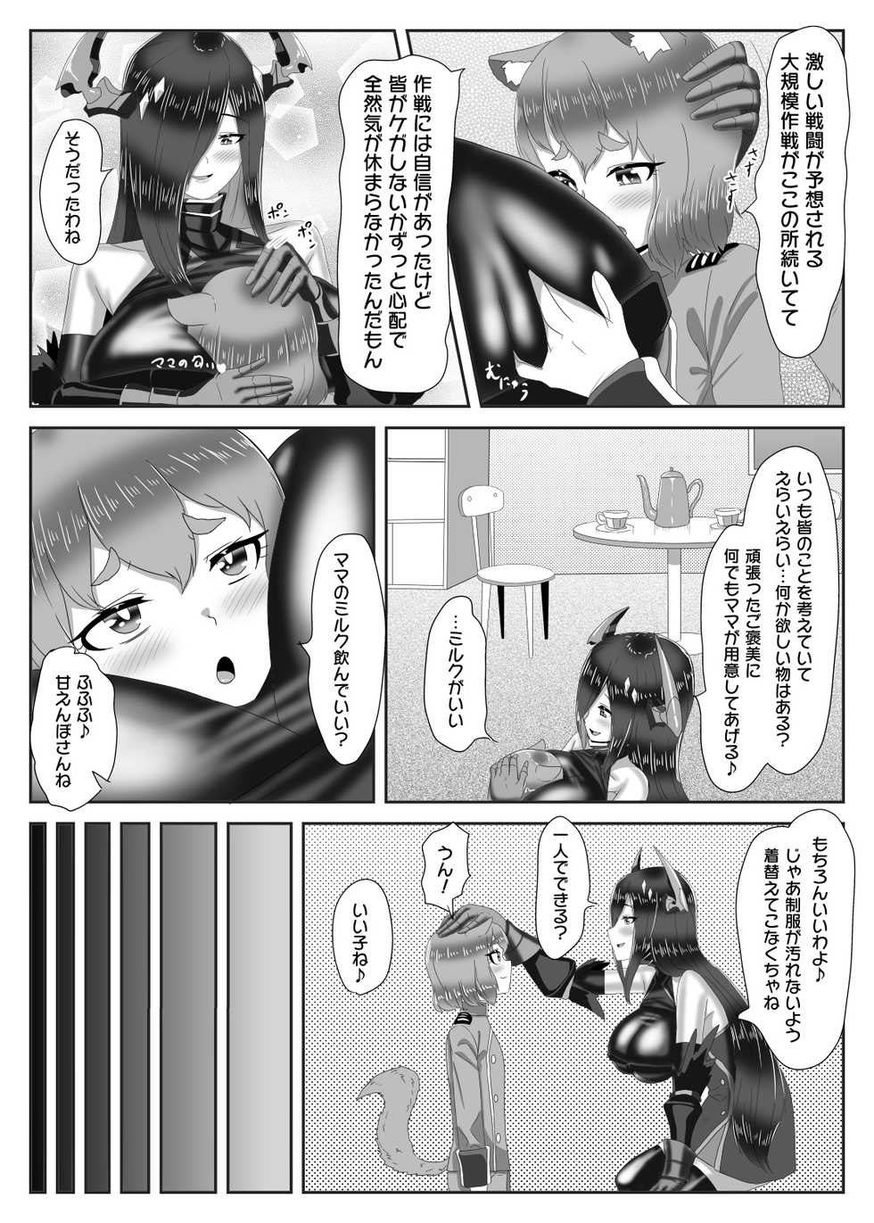 [日々草話 (アパッチ)] ふたなり艦隊と男の娘指揮官～フリードリ●はバブみが深い?～ - Page 9