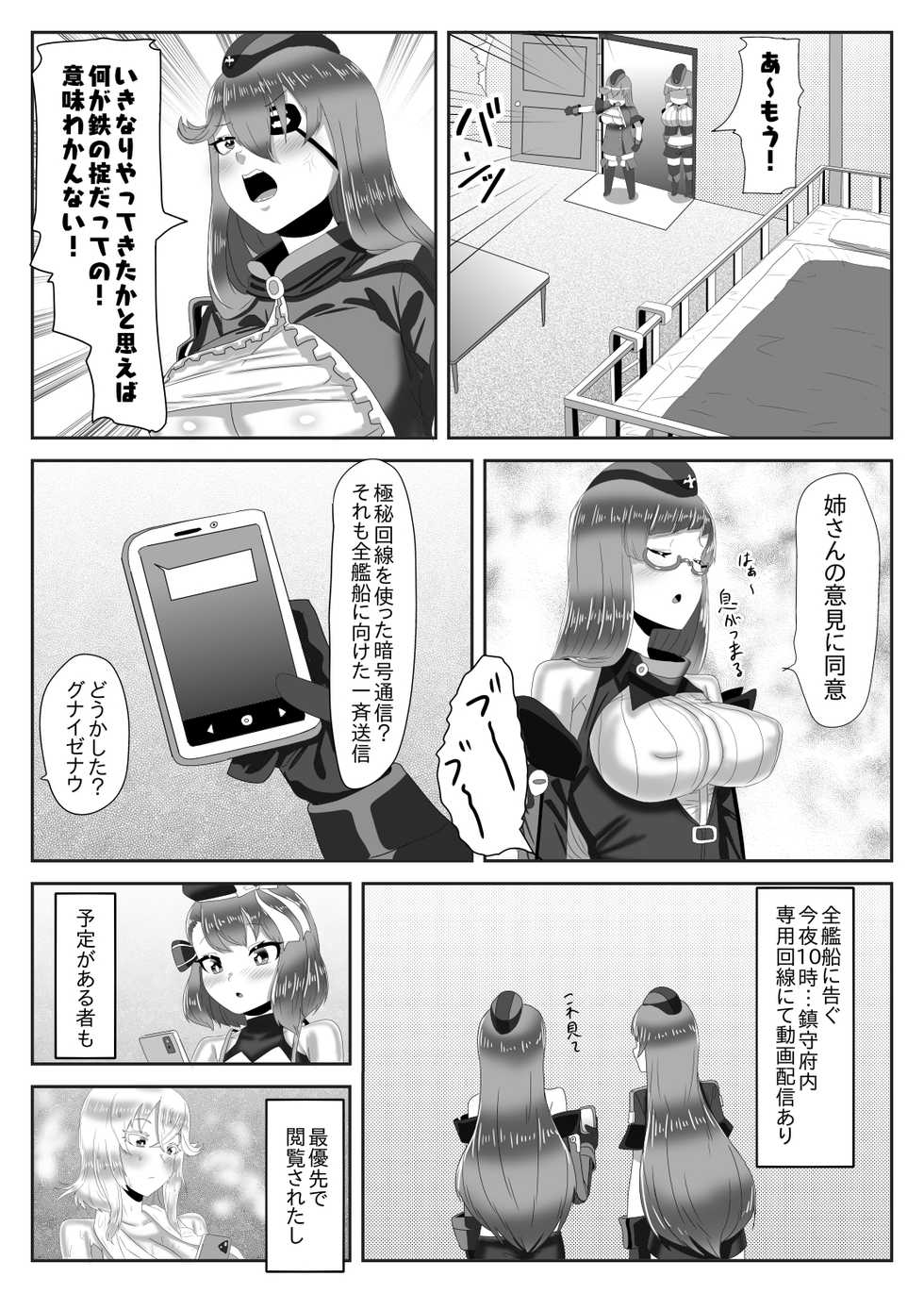 [日々草話 (アパッチ)] ふたなり艦隊と男の娘指揮官～フリードリ●はバブみが深い?～ - Page 12