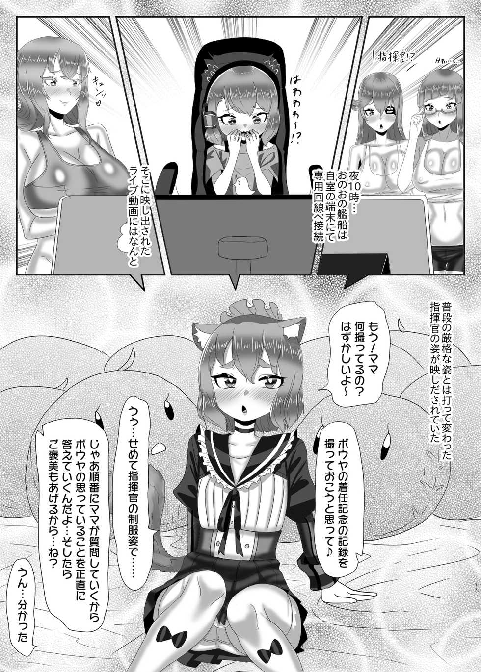 [日々草話 (アパッチ)] ふたなり艦隊と男の娘指揮官～フリードリ●はバブみが深い?～ - Page 13