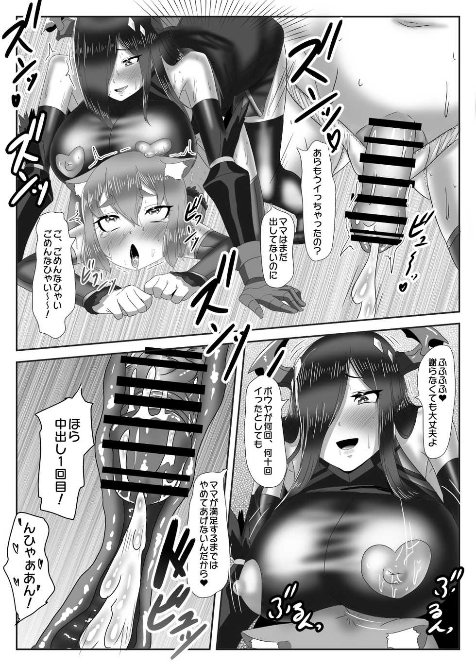 [日々草話 (アパッチ)] ふたなり艦隊と男の娘指揮官～フリードリ●はバブみが深い?～ - Page 28