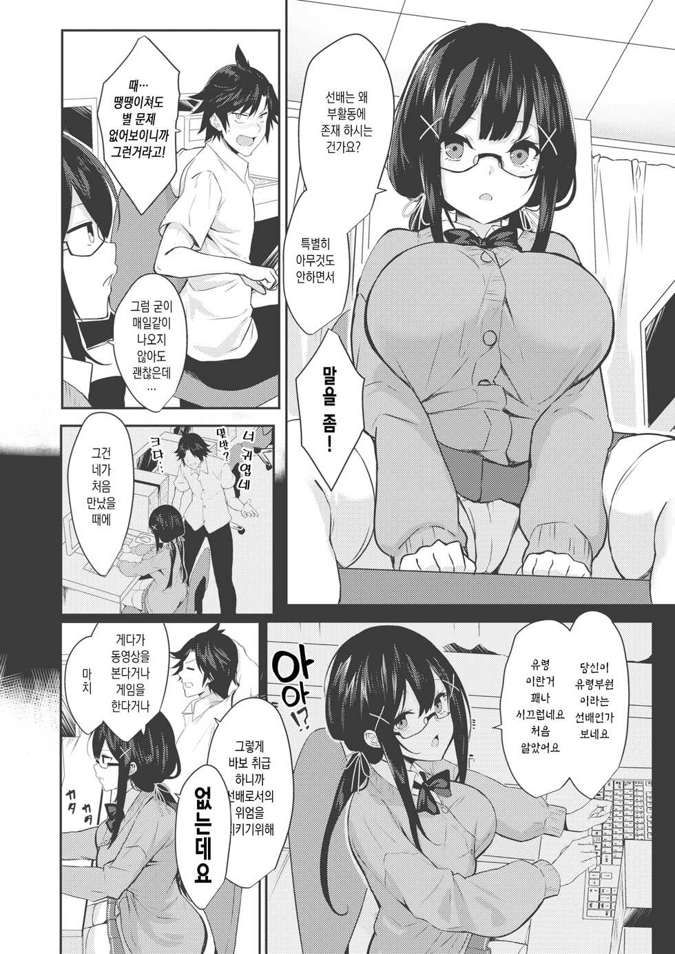 [Yappen] Kyoumi Kanshin Matagaru Yoshino-chan | 흥미♪ 관심♪ 올라타는 요시노 (COMIC Shitsurakuten 2021-01) [Korean] [Digital] - Page 2