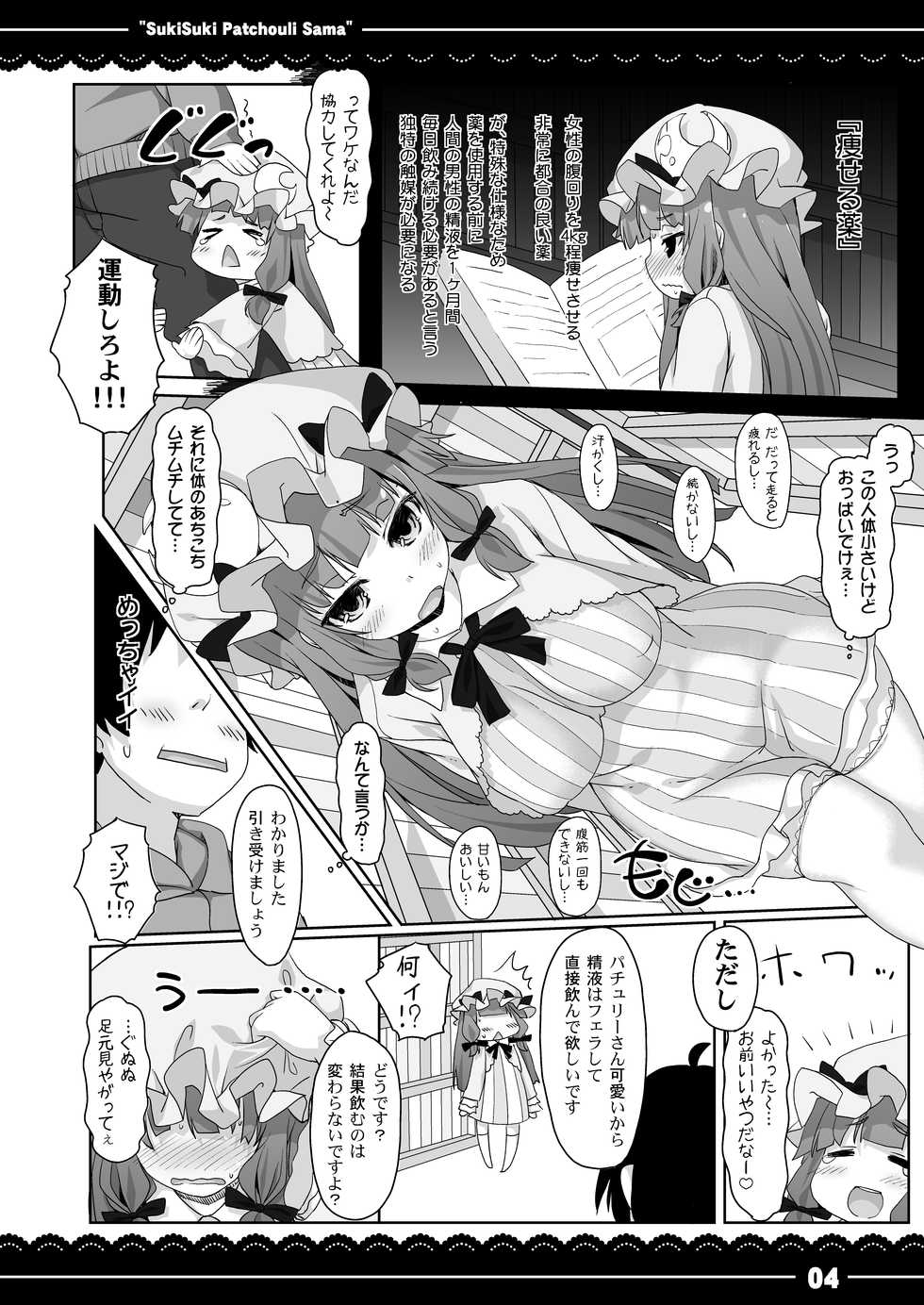 [Itou Life] SukiSuki Patchouli Sama (Touhou Project) [Digital] - Page 5