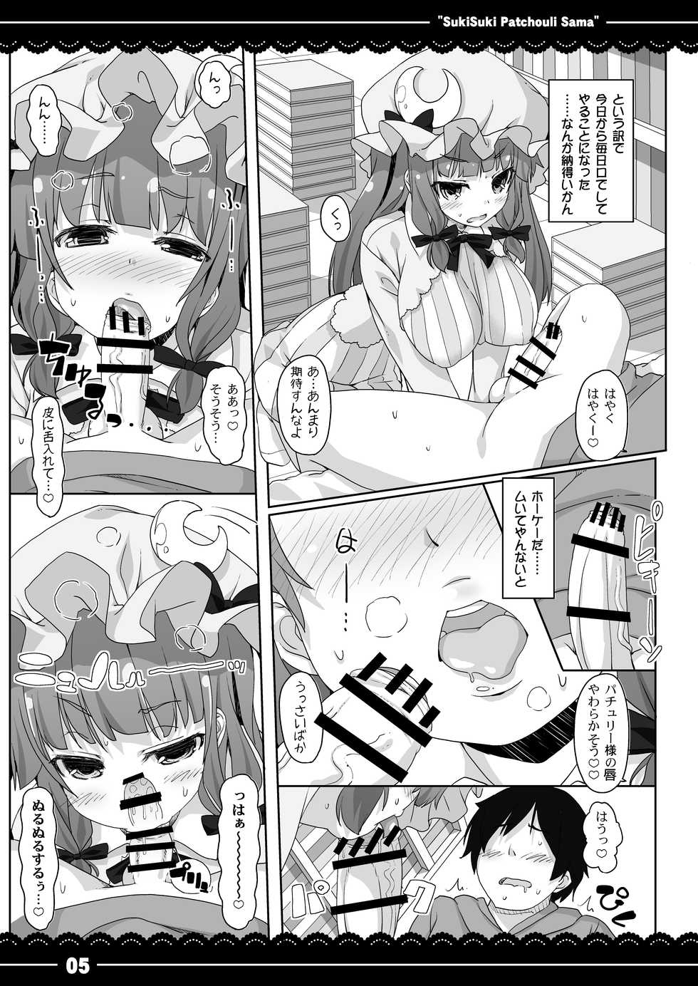 [Itou Life] SukiSuki Patchouli Sama (Touhou Project) [Digital] - Page 6