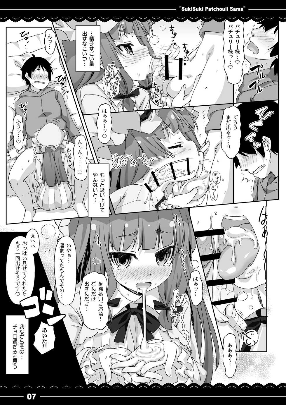 [Itou Life] SukiSuki Patchouli Sama (Touhou Project) [Digital] - Page 8