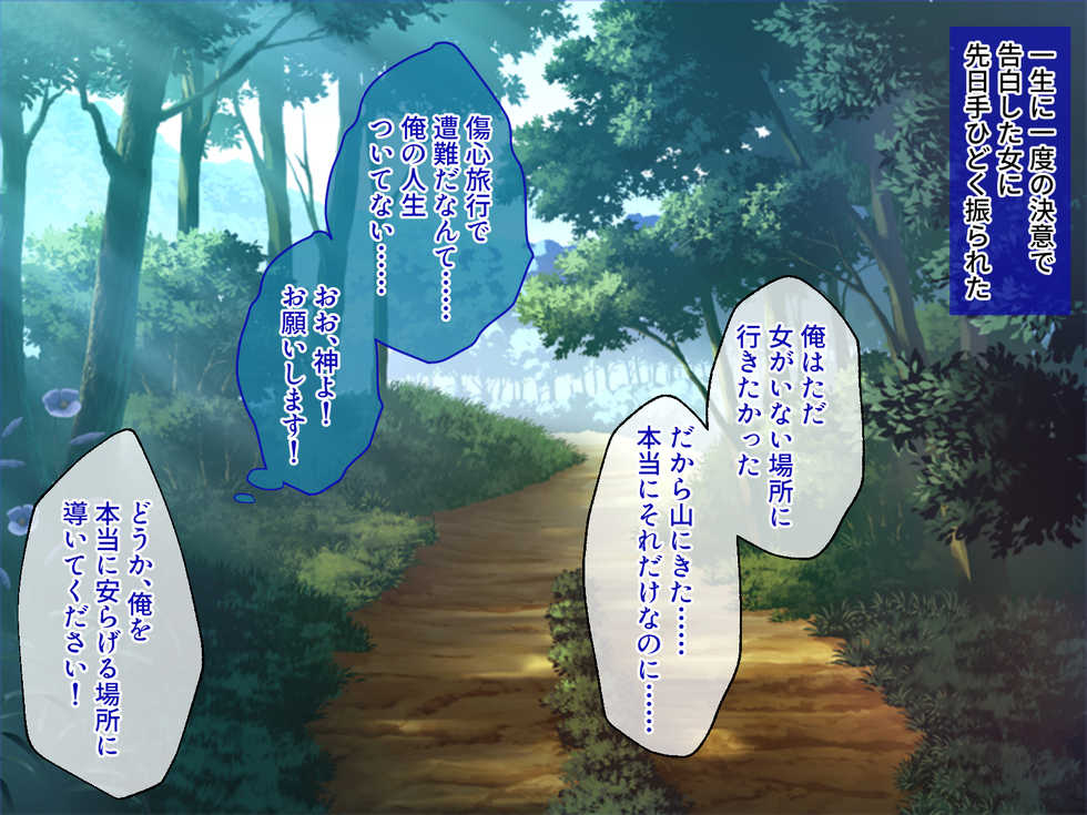 [Drops! (Otona no SEXY Ehon)] Ore dake no Otoko no Miko ~Unmei no Deai de Kozukuri Ecchi~ - Page 2