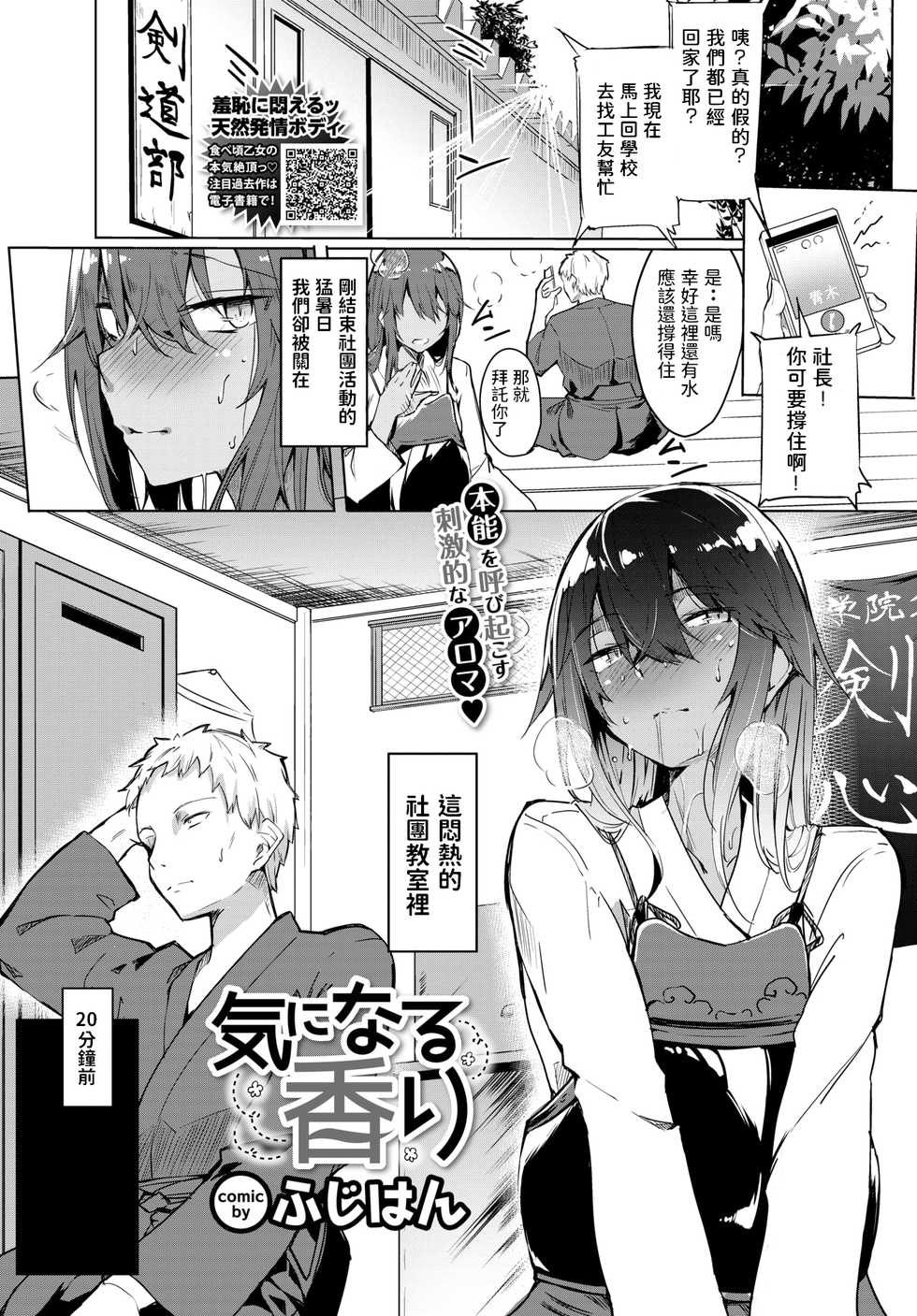 [Fuji-han] Ki ni Naru Kaori (COMIC BAVEL 2021-01) [Chinese] [Digital] - Page 1