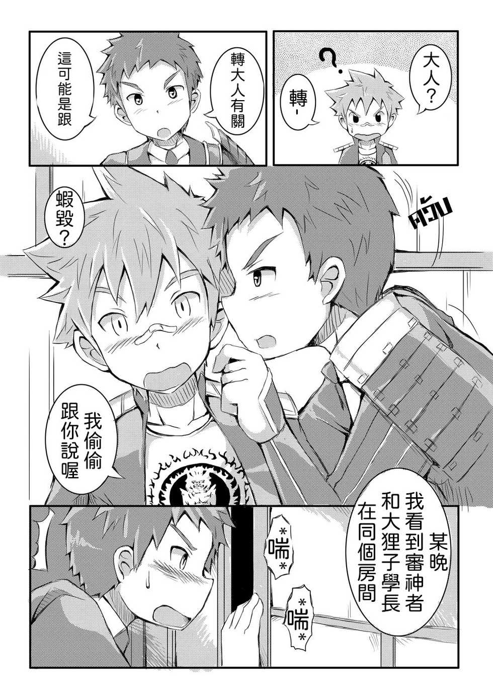 [Beater (Daikung)] Upgrade+ [Chinese] - Page 8