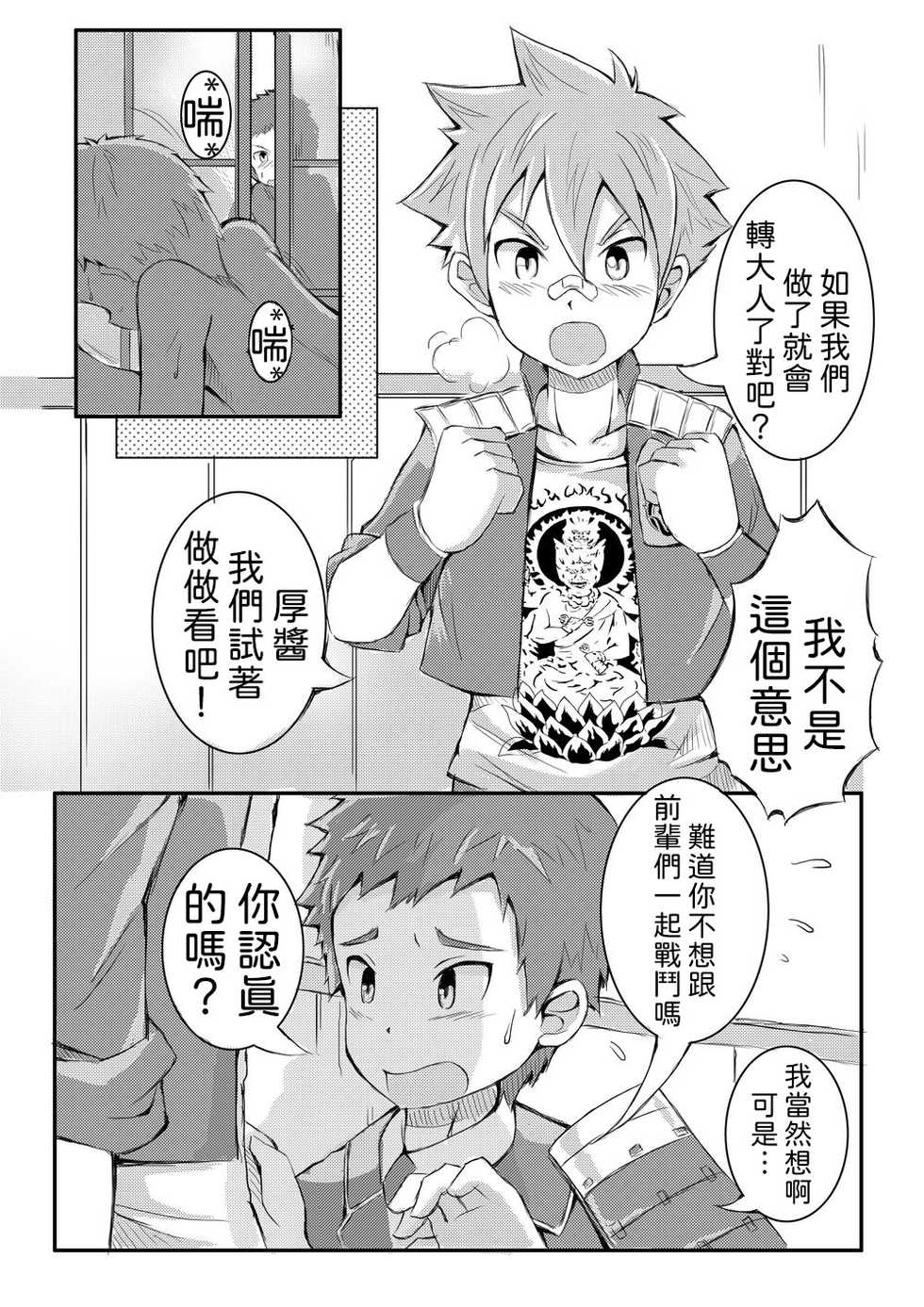 [Beater (Daikung)] Upgrade+ [Chinese] - Page 9