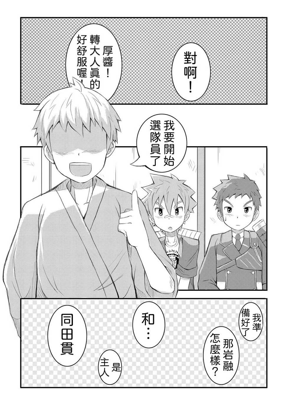 [Beater (Daikung)] Upgrade+ [Chinese] - Page 23