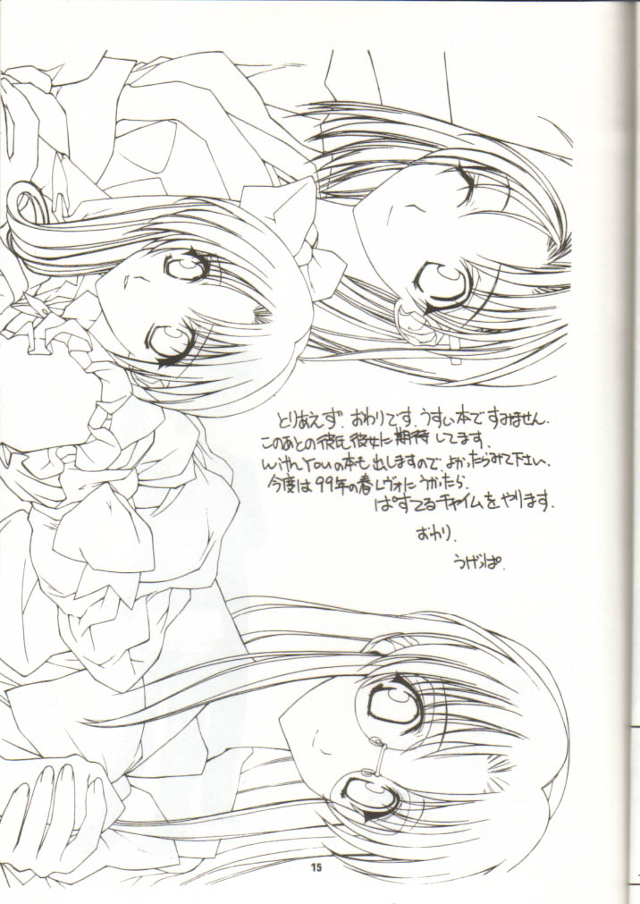 (C55) [UGEMAN (Ugeppa)] Nisshingeppo (Kareshi Kanojo No Jijou) - Page 14