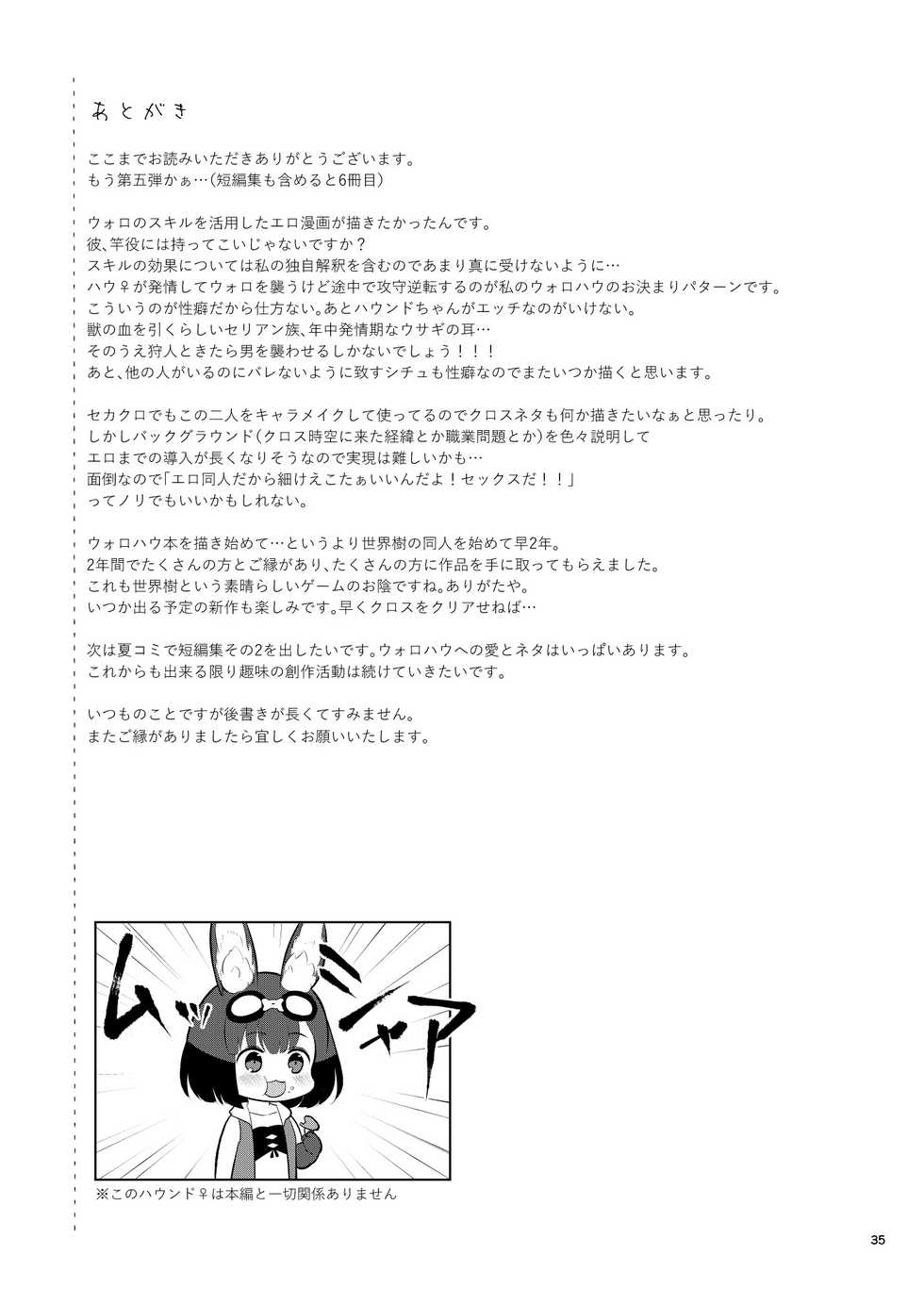 [Calm White (Mashiro Shirako)] Outdoor Playing! (Sekaiju no Meikyuu V) [Digital] - Page 37