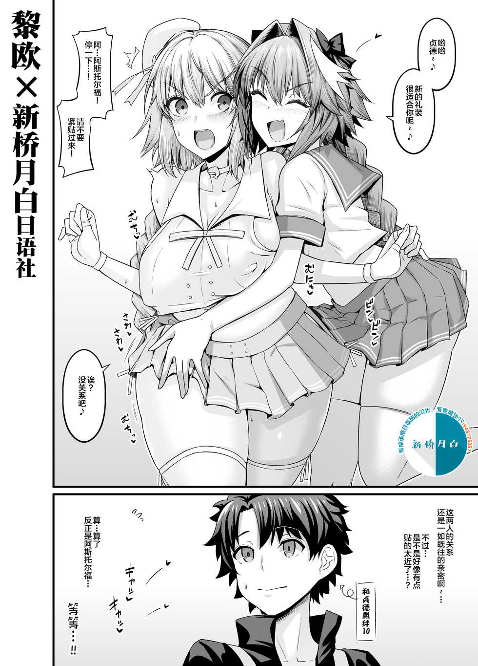 [Ankoman] Astolfo, Jeanne to Nakayoku suru (Fate/Grand Order) [Chinese] [黎欧x新桥月白日语社] - Page 1
