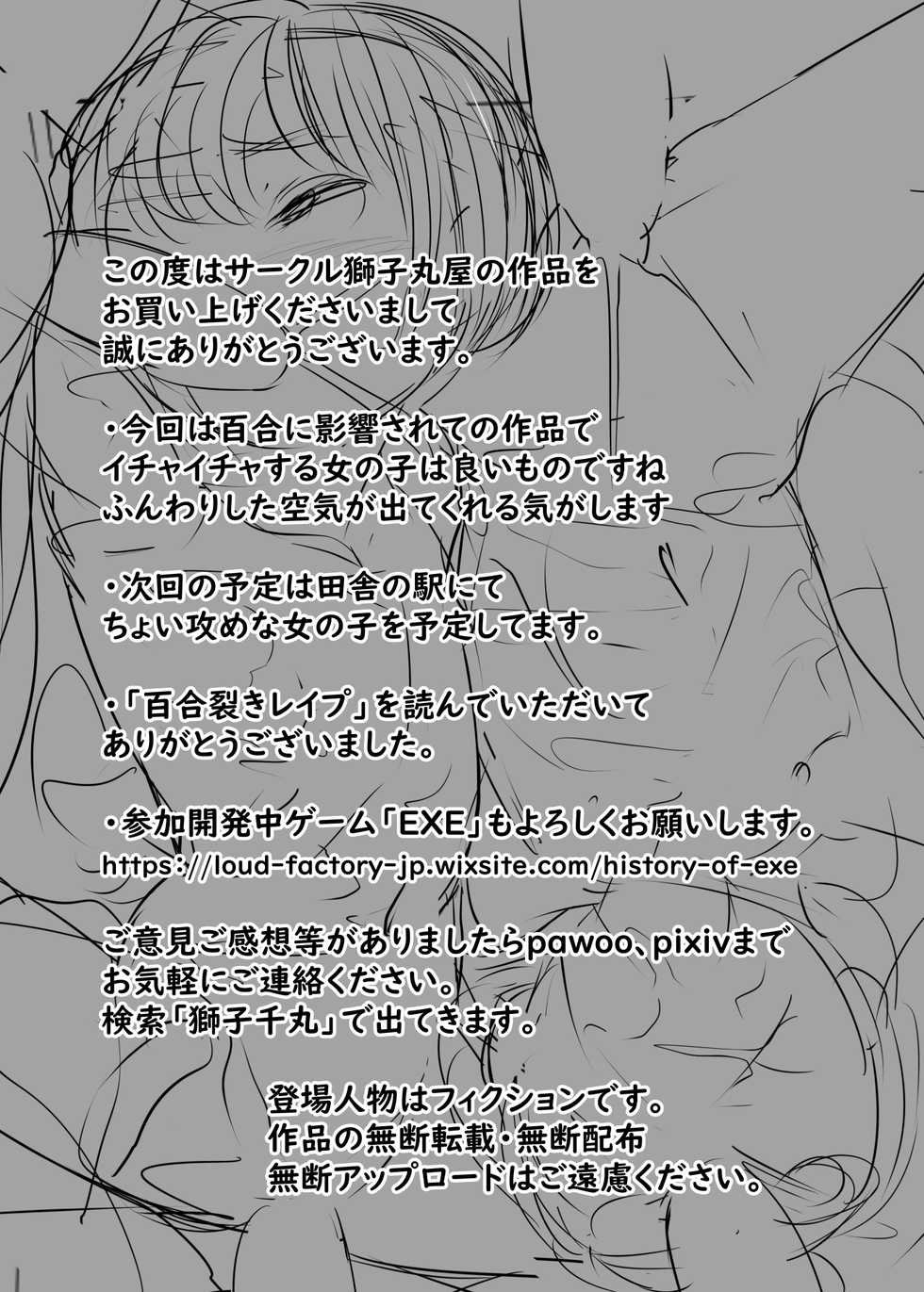 [Shishimaruya (Shishi Senmaru)] Yuri Saki Rape - Page 20