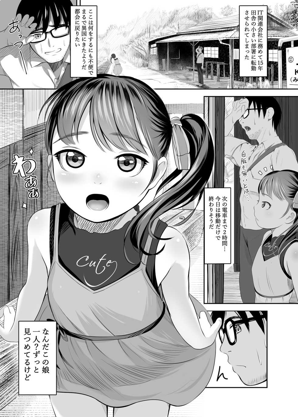 [Shishimaruya (Shishi Senmaru)] Eki de Bitch na Papahame Sagashi?? - Page 2
