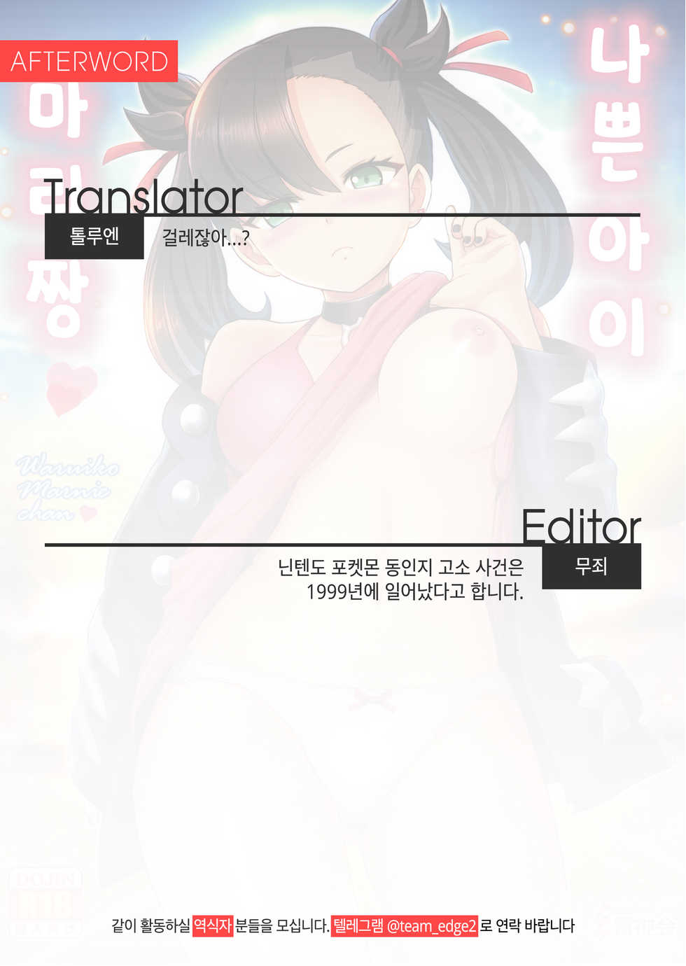 (C97) [Raijinkai (Haruki Genia)] Waruiko Marnie chan | 나쁜 아이 마리 짱 (Pokémon Sword and Shield) [Korean] [Team Edge] - Page 28