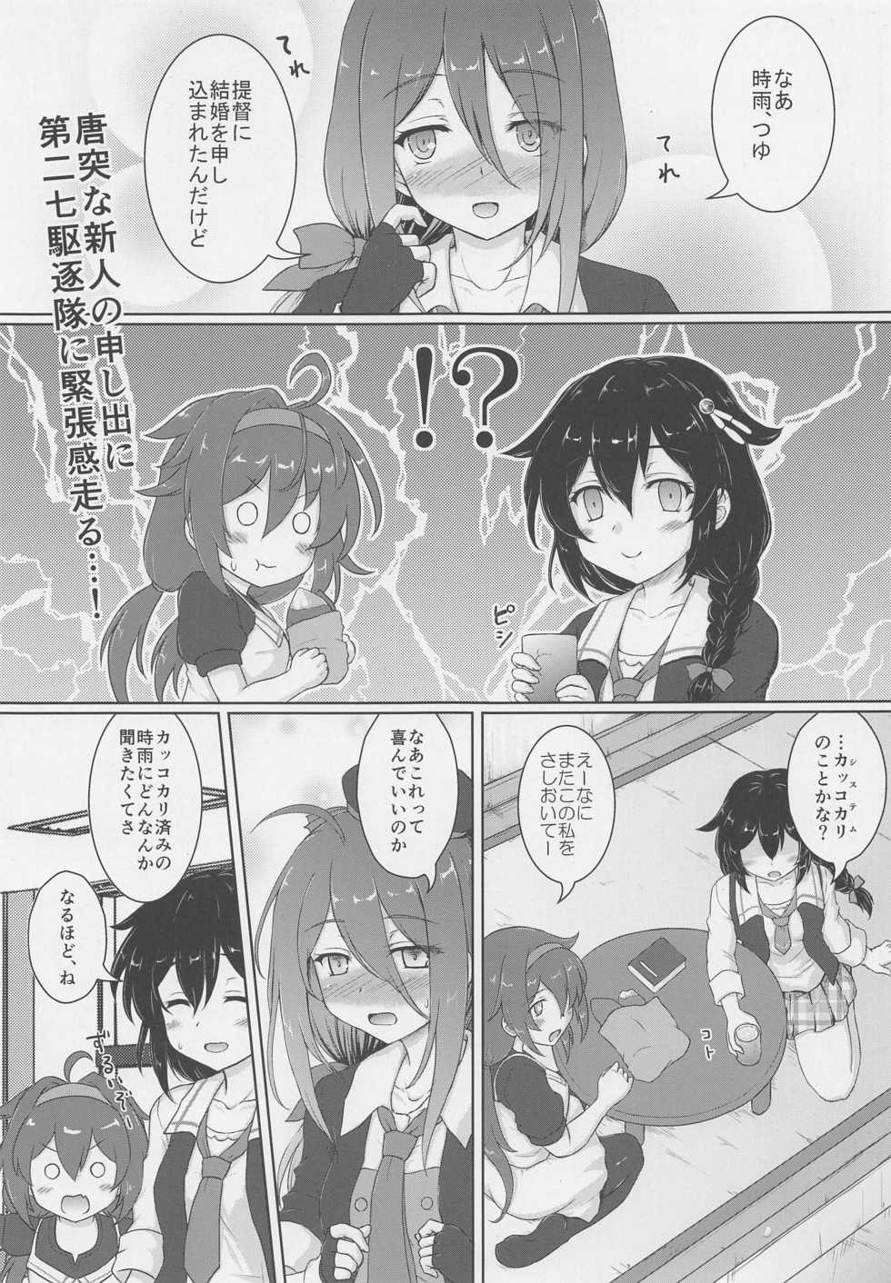 (Houraigekisen! Yo-i! 63Senme) [Newtype Kenkyuujo (Kotowari)] Namidame ga Kawaii Kakure Kyonyuu no Uchi no Hishokan (Kantai Collection -KanColle-) - Page 4