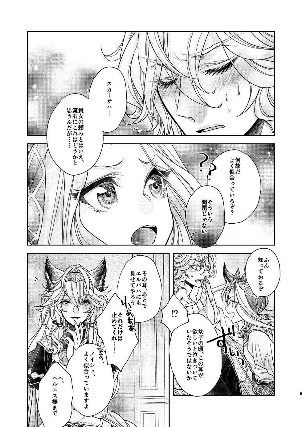 ["S" Shimensoka (Nanagyou Megumu)] Aru Hi, Kemomimi o Kaimashite (Granblue Fantasy) [Digital] - Page 5