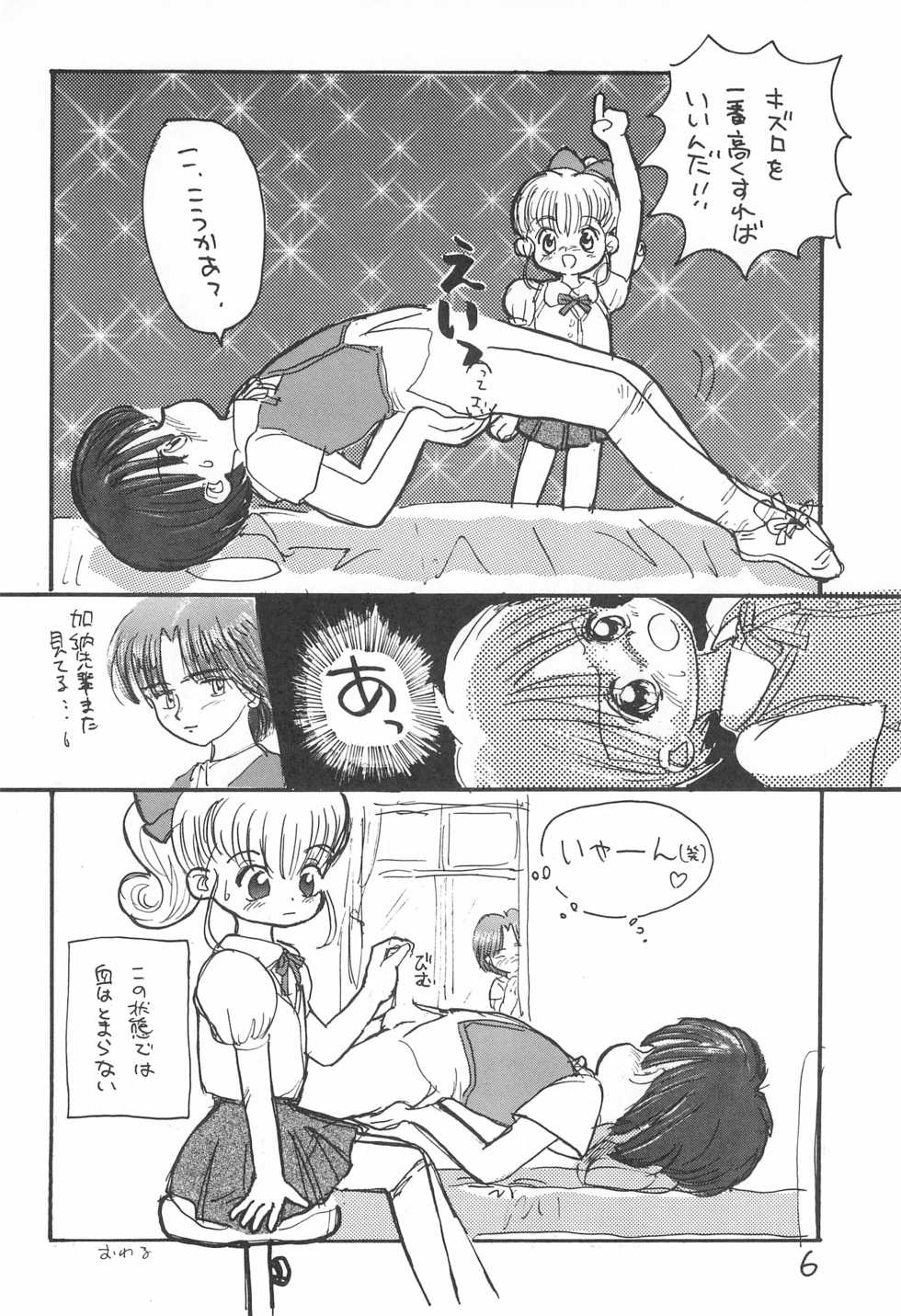 (C52) [Sanketsushuu (Sanzui)] Kinyoubi R (Nurse Angel Ririka SOS, Akazukin Chacha) - Page 6