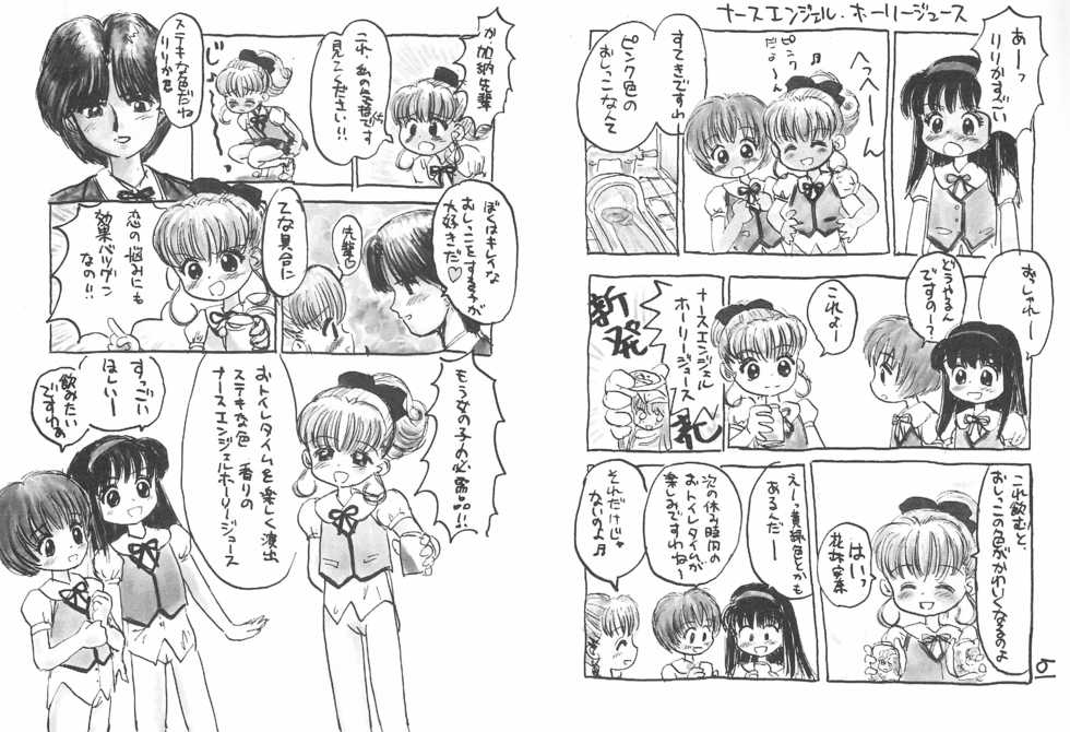 (C52) [Sanketsushuu (Sanzui)] Kinyoubi R (Nurse Angel Ririka SOS, Akazukin Chacha) - Page 19